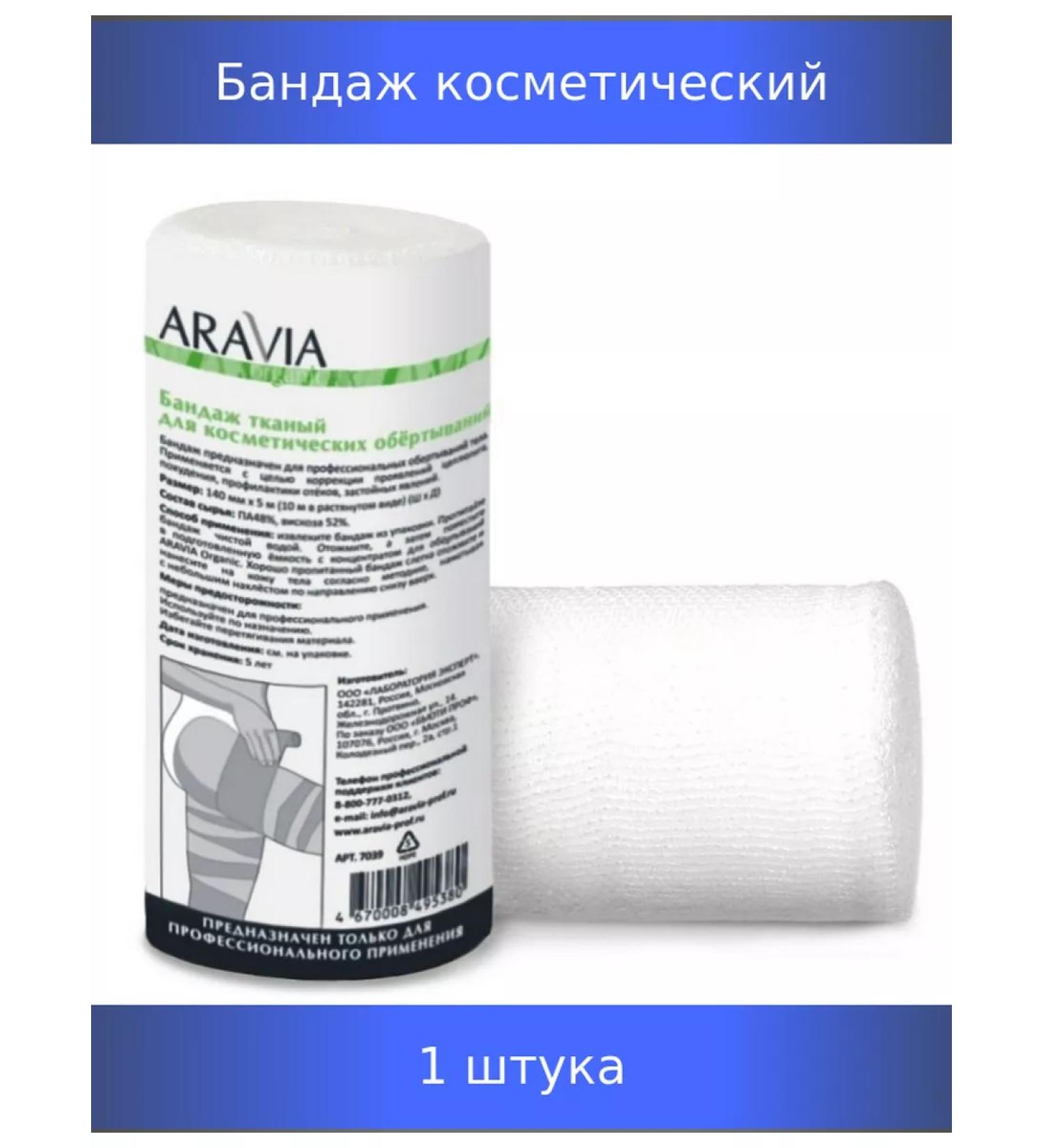 ARAVIA The bandage is woven for wraps 14 cm x 5 m - Buy Online on GoSupps.com