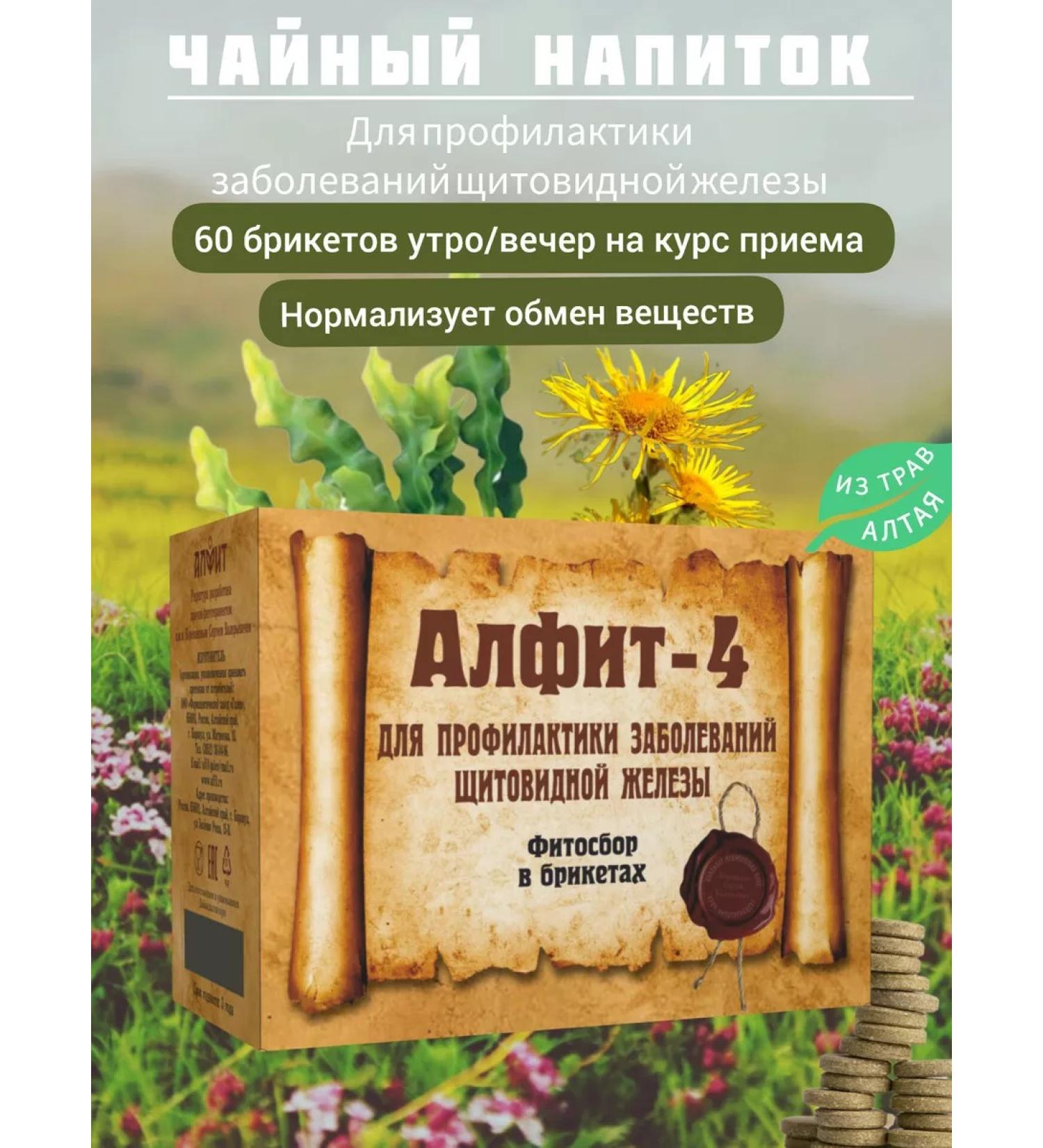 The beauty of Altai Herbal collection Alfit 4 for thyroid gland - Buy Online on GoSupps.com