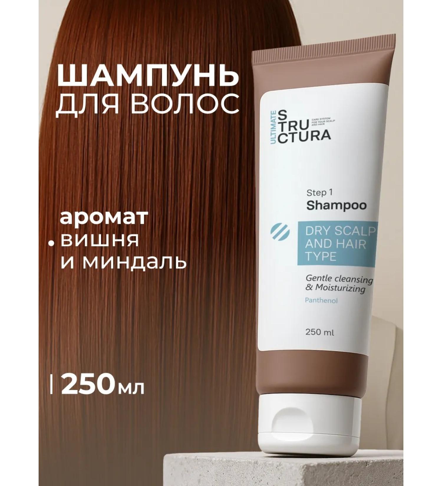STRUCTURA Shampoo cherries of almonds for dry hair 250 ml - Buy Online on GoSupps.com