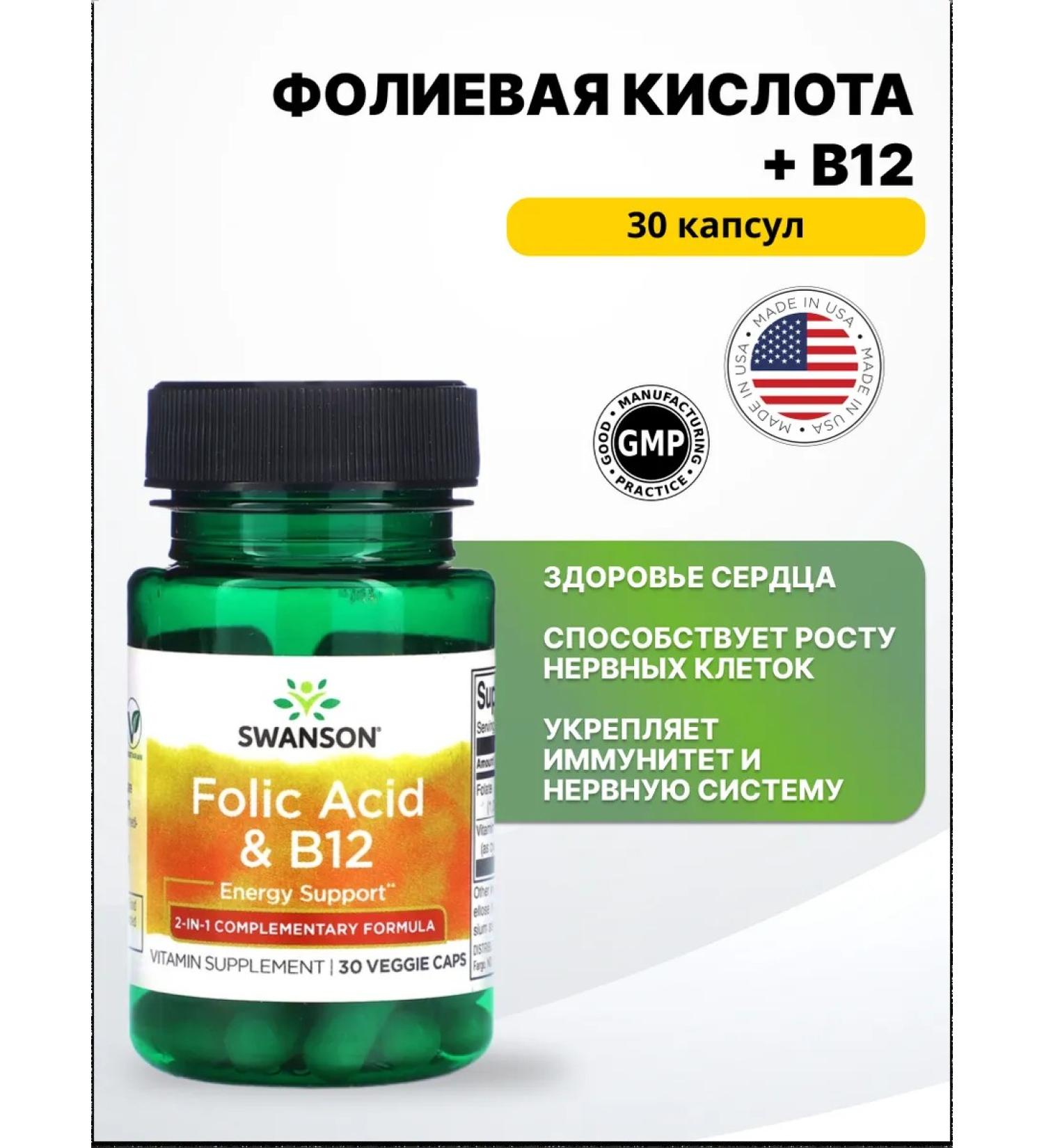 Swanson Folic acid vitamin B12 30 capsules - Buy Online on GoSupps.com