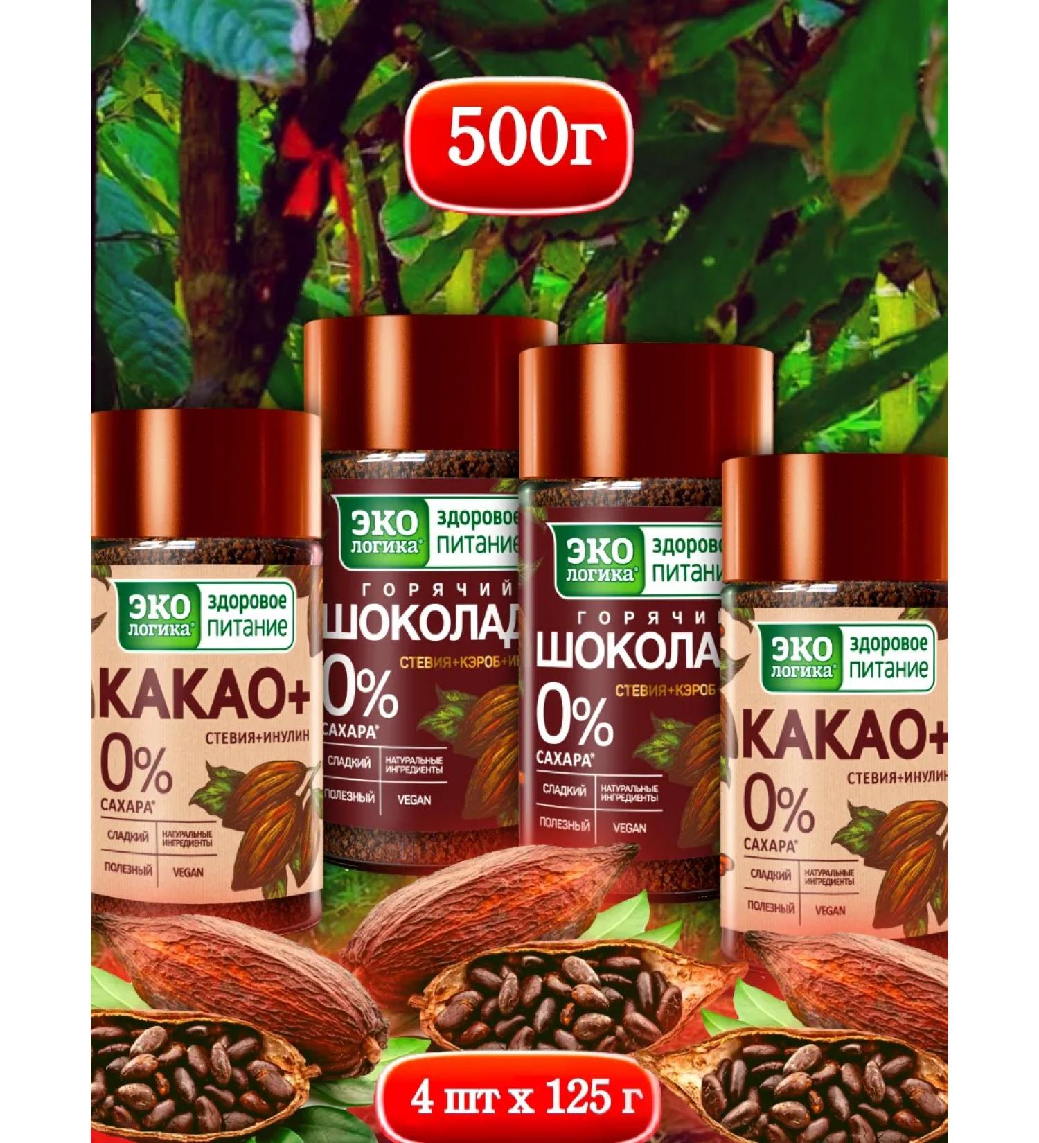 Ecology Healthy Nutrition Cocoa+ and hot chocolate+ without sugar 4 pcs 125 g - Buy Online on GoSupps.com