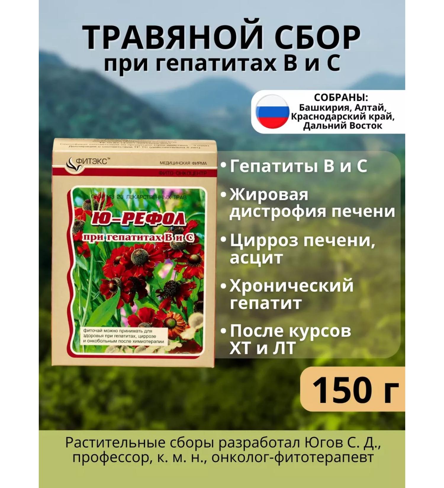 U-REFOL Herbal collection for hepatitis B and C Fito tea - Buy Online on GoSupps.com