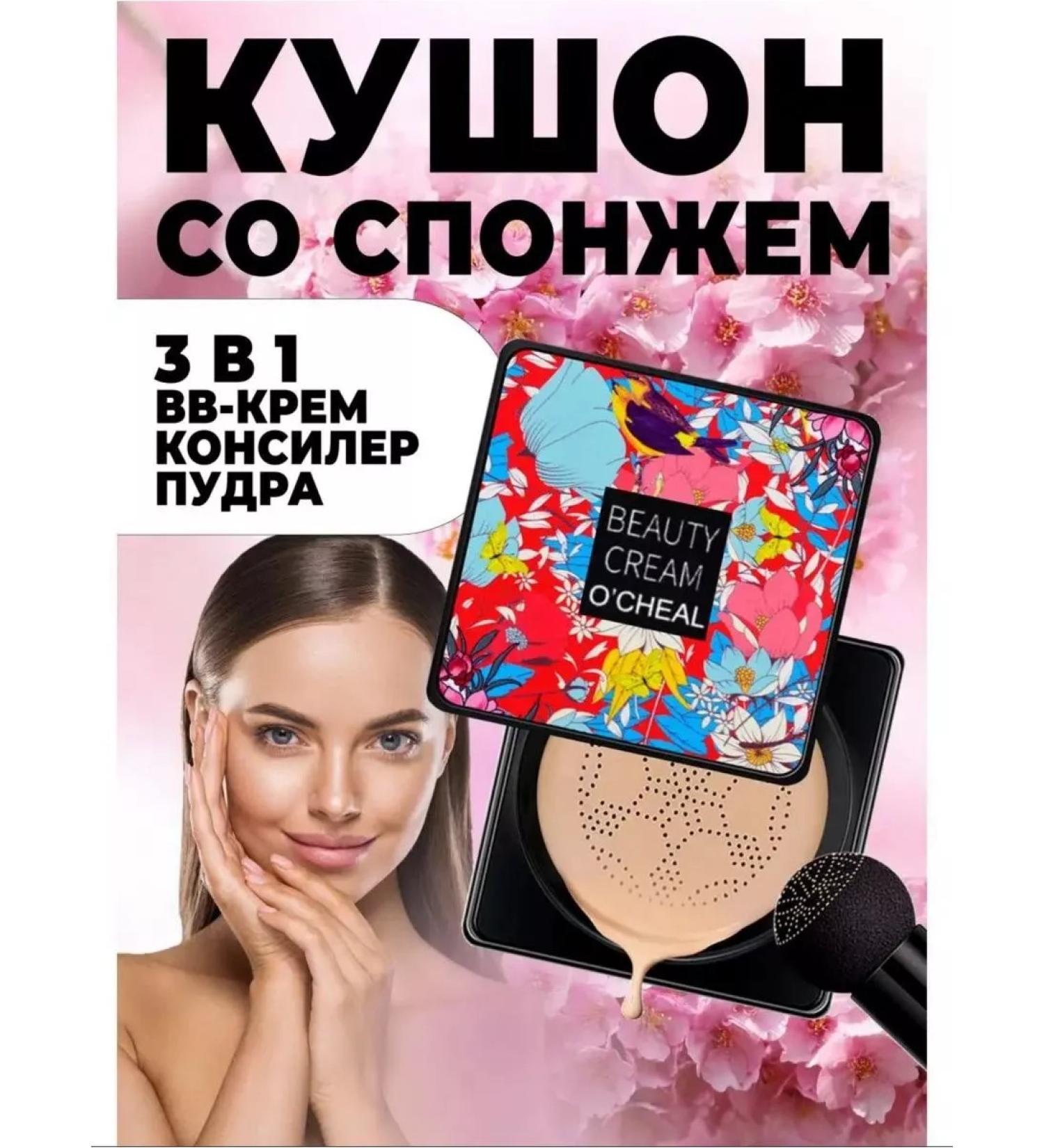 OCHEAL Tonal Cream Kushon Facial - Buy Online on GoSupps.com