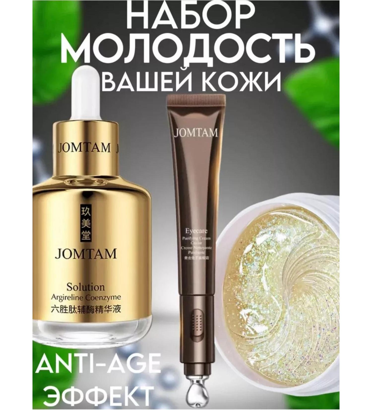 JOMTAM A set of cosmetics - Buy Online on GoSupps.com