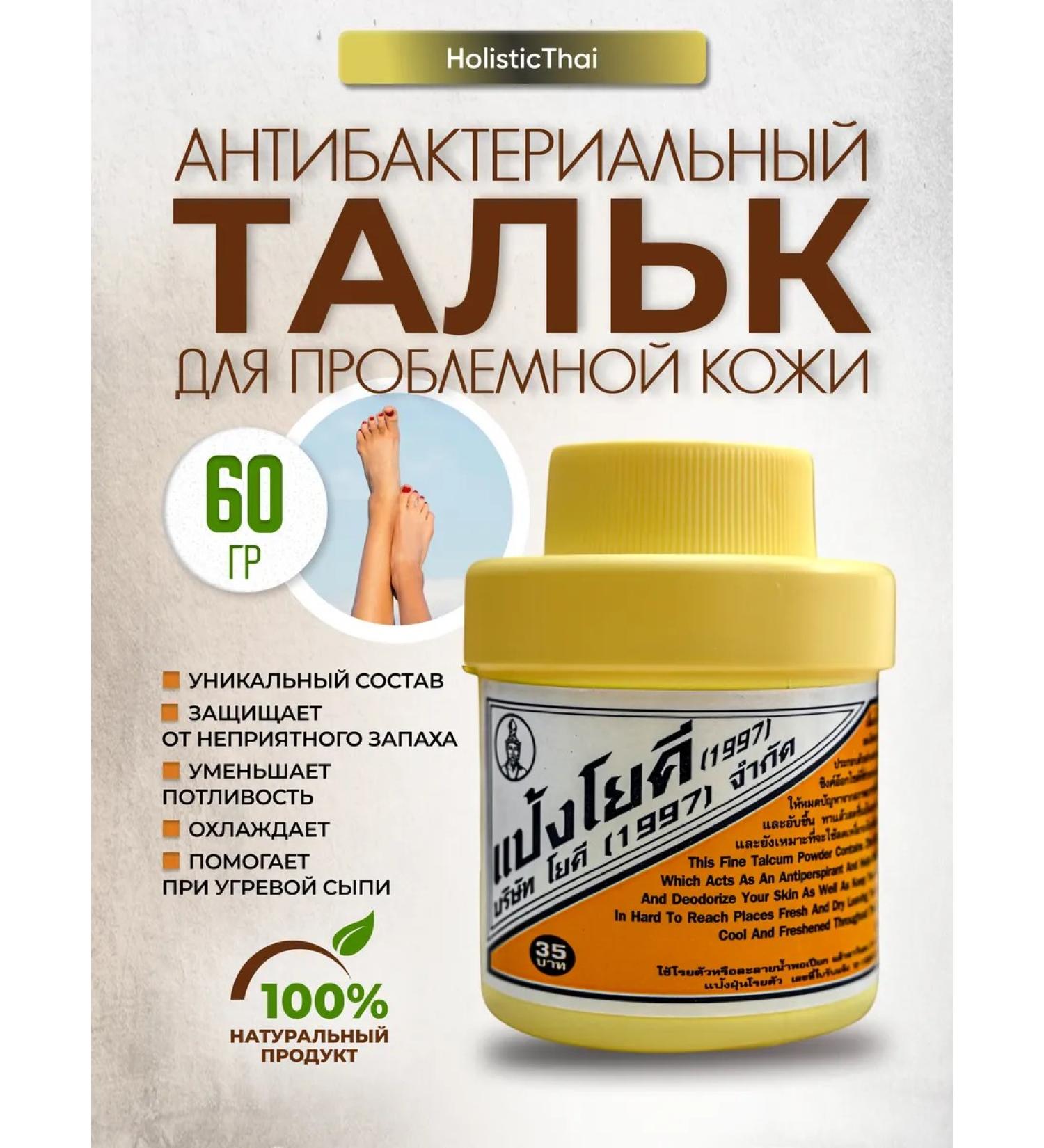 Holisticthai Thai talc podspring for legs and body from sweat and smell - Buy Online on GoSupps.com