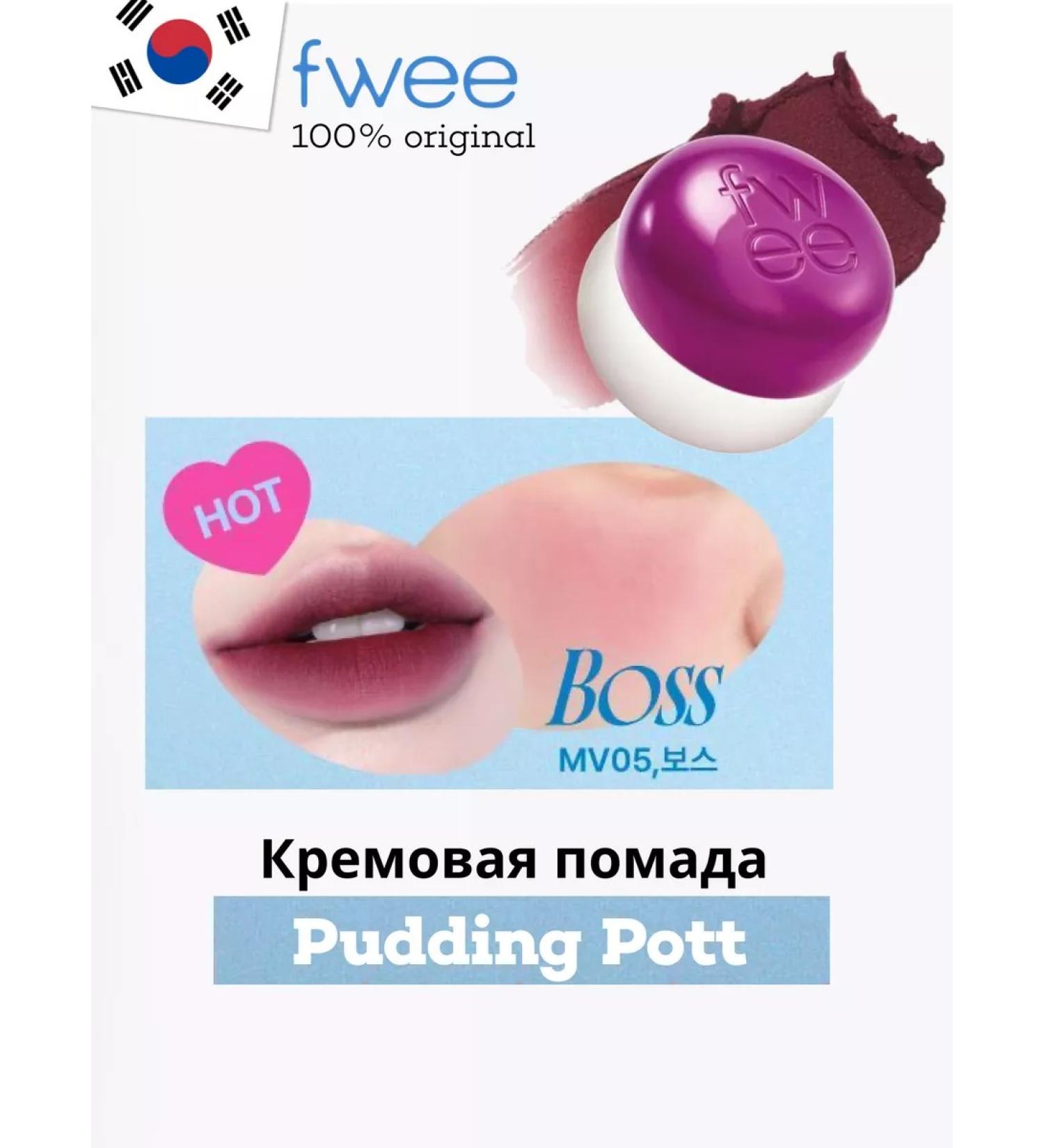 FWEE Lip Tint Lip & Cheek Blurry Pudding Pot MV05 Boss - Buy Online on GoSupps.com