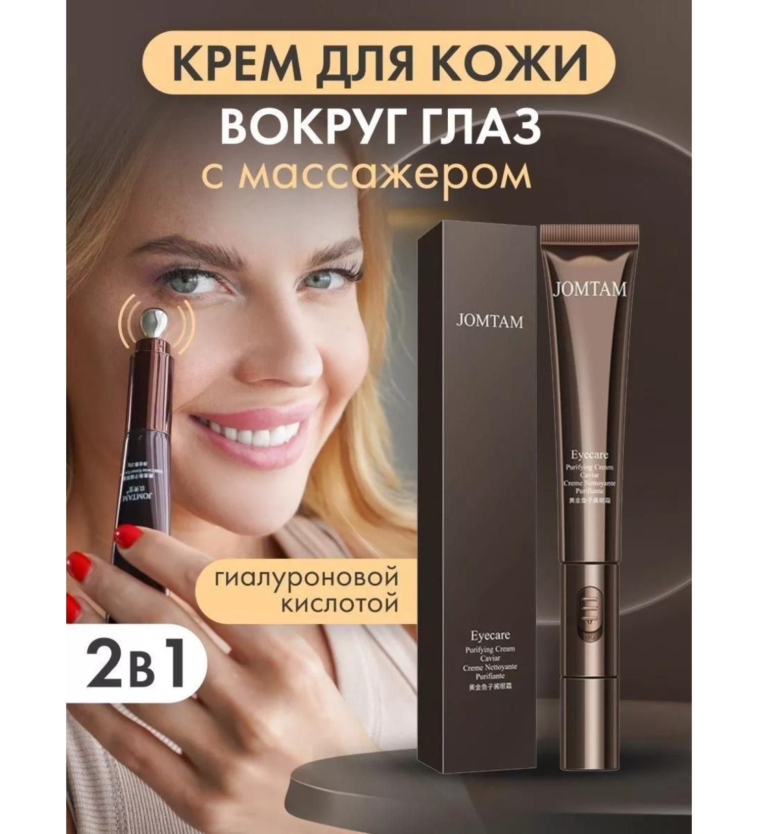 JOMTAM Cream with a vibration light - Buy Online on GoSupps.com