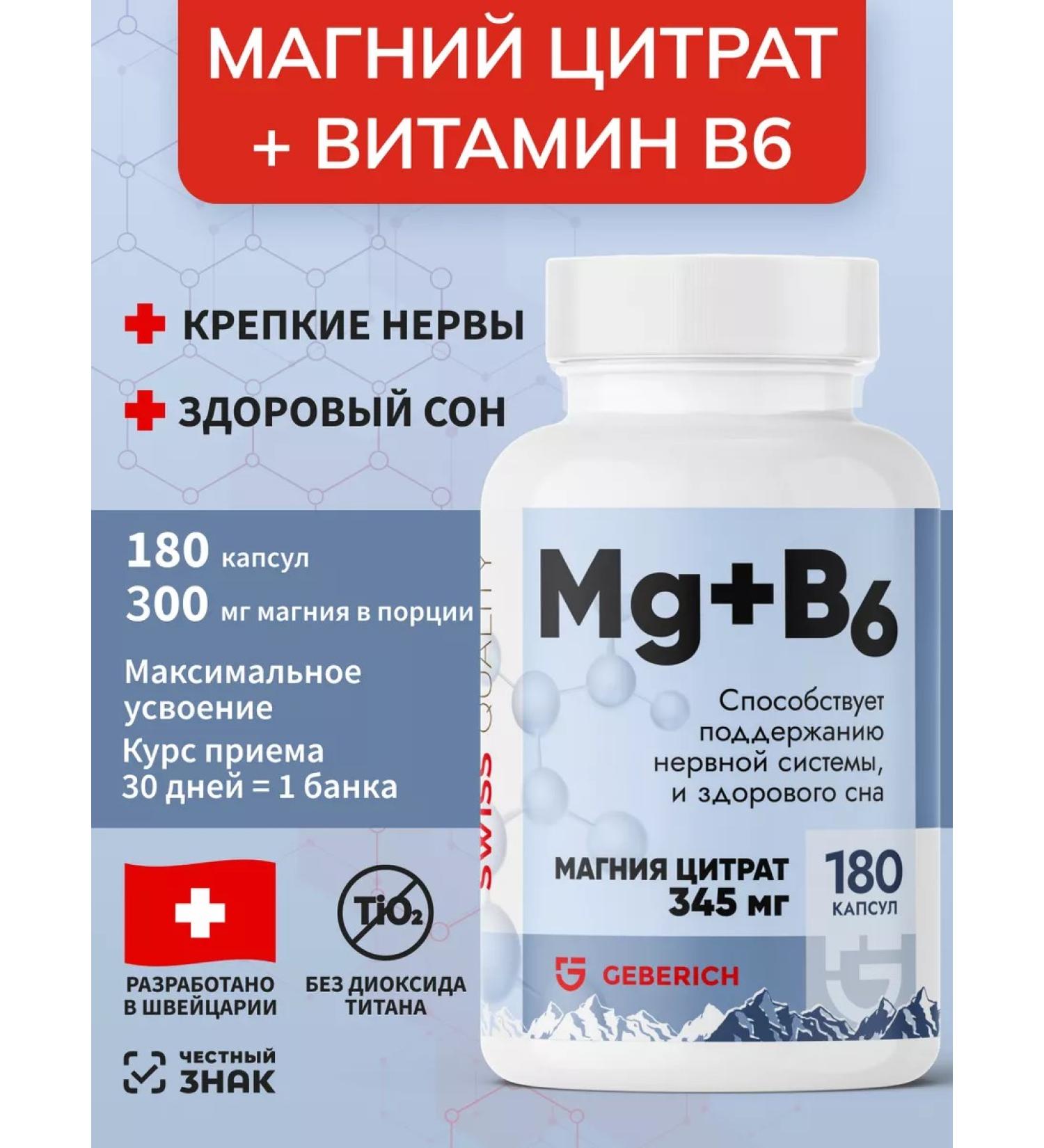 Geberich Magnesium Citrate + B6 Vitamins for the heart and blood vessels - Buy Online on GoSupps.com