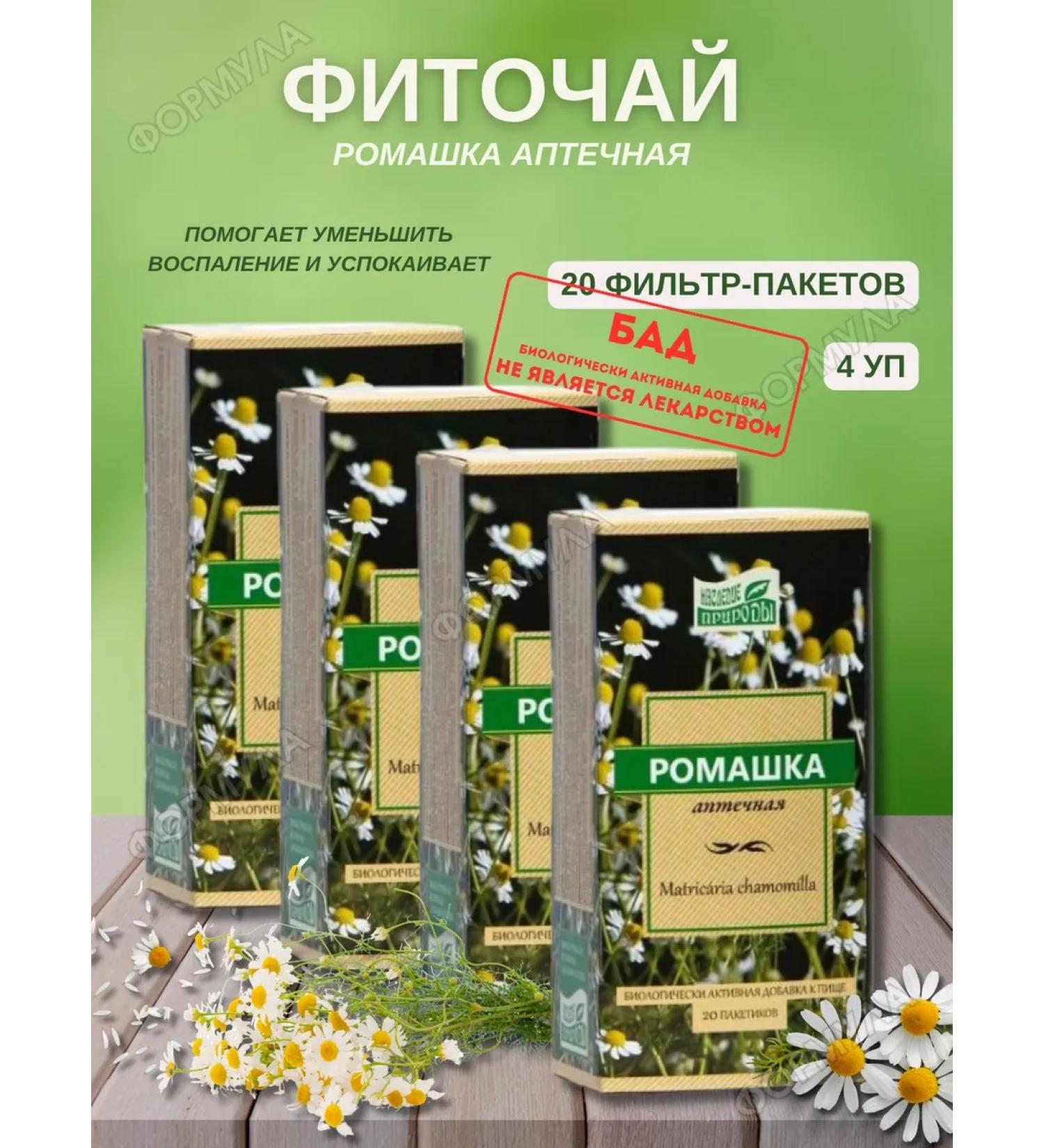Heritage of Nature Phytochi chamomile pharmacy 20 f Pak 4UP - Buy Online on GoSupps.com
