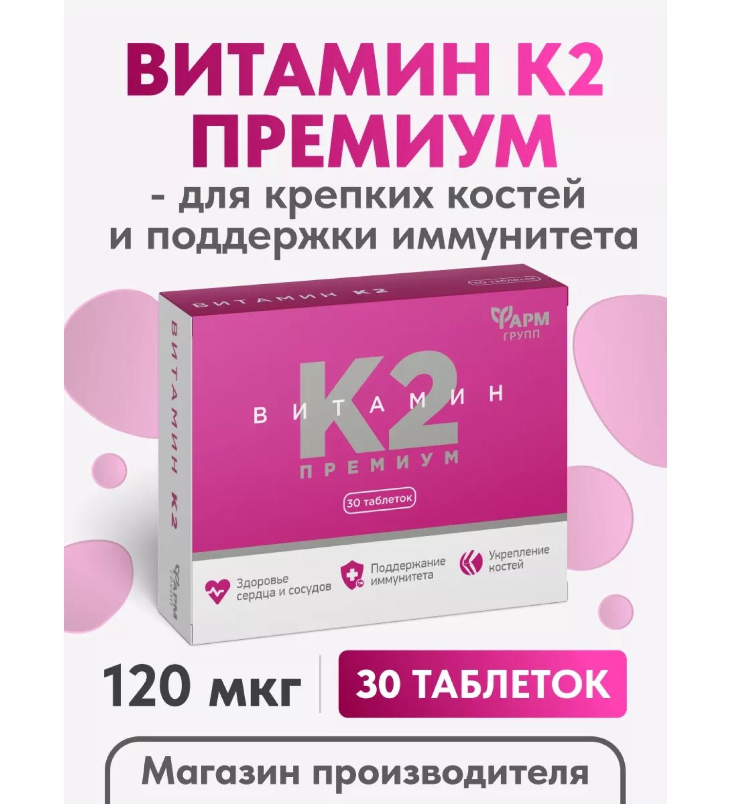 Pharmgroup Vitamin K2 premium tablets No. 30 Menakhinon - Buy Online on GoSupps.com