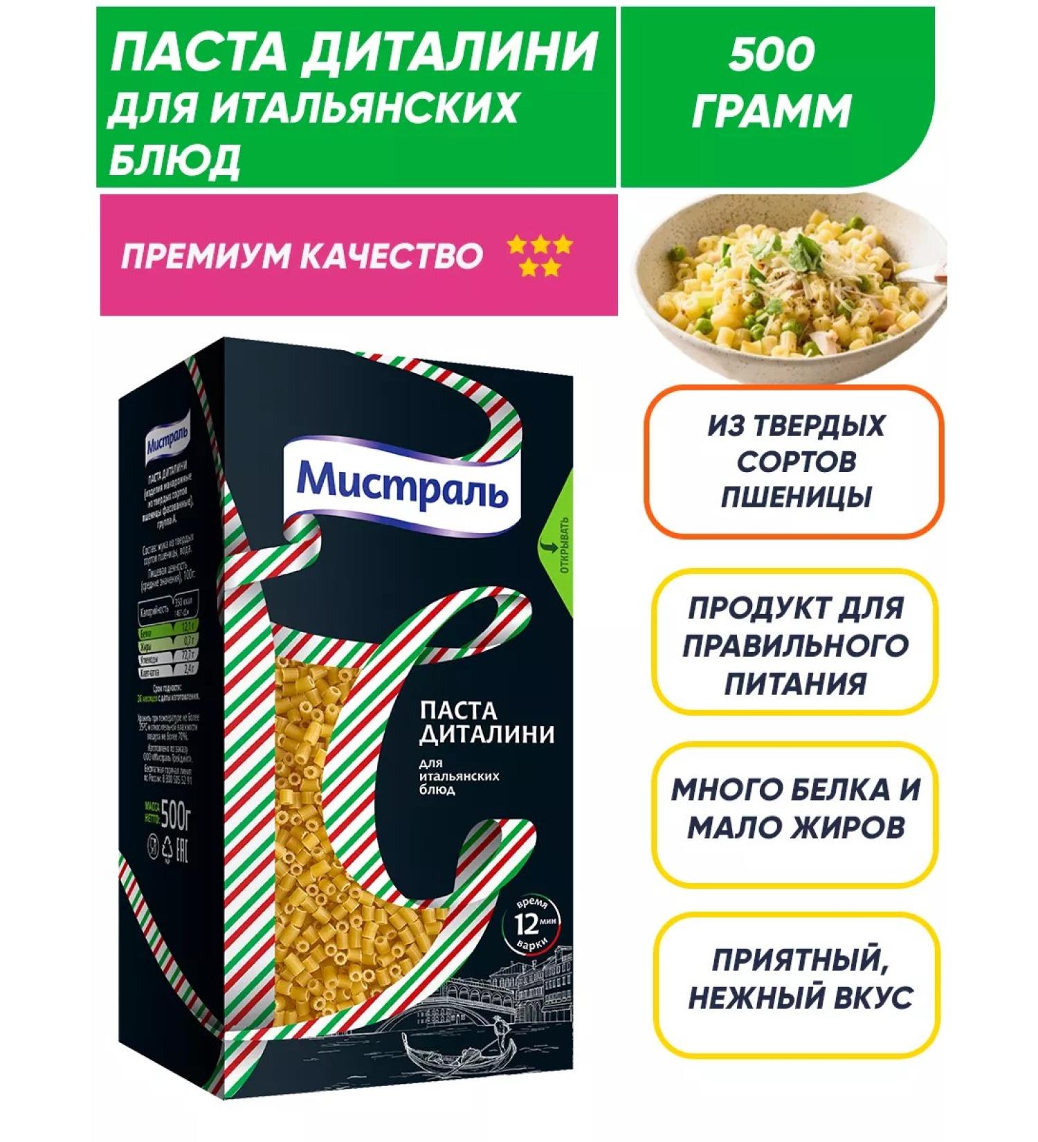 MISTRAL Macarone Dalini 500 grams - Buy Online on GoSupps.com