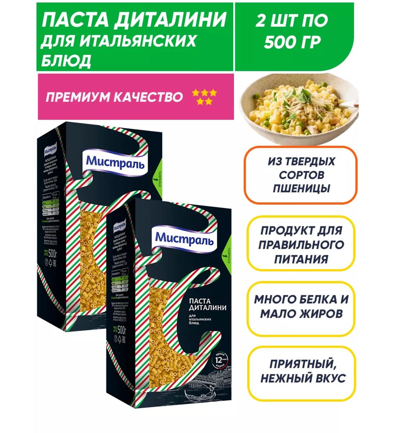 MISTRAL Dalini Macarone 2pcs 500g - Buy Online on GoSupps.com