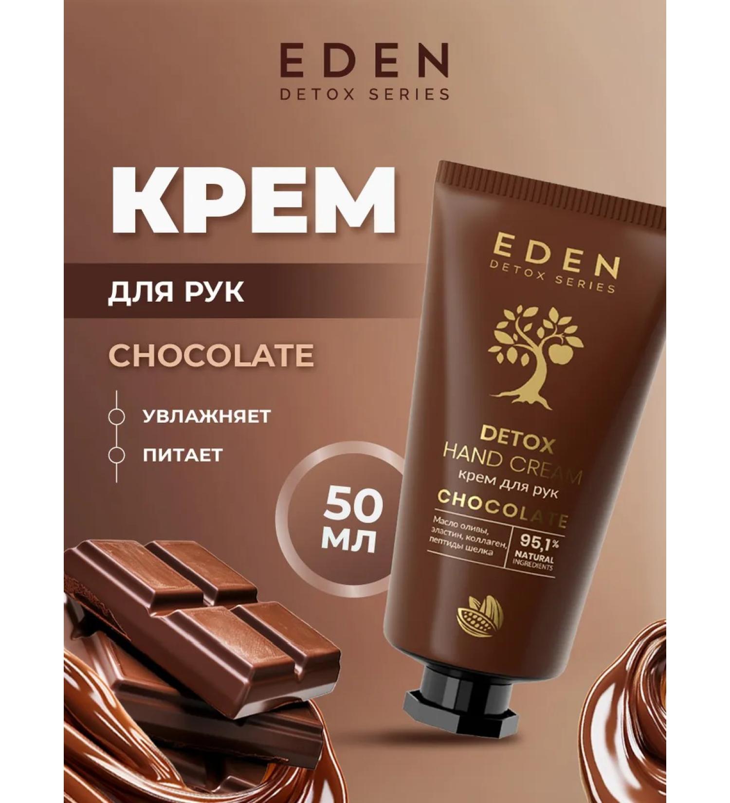 EDEN Hand cream moisturizing chocolate 50ml - Buy Online on GoSupps.com