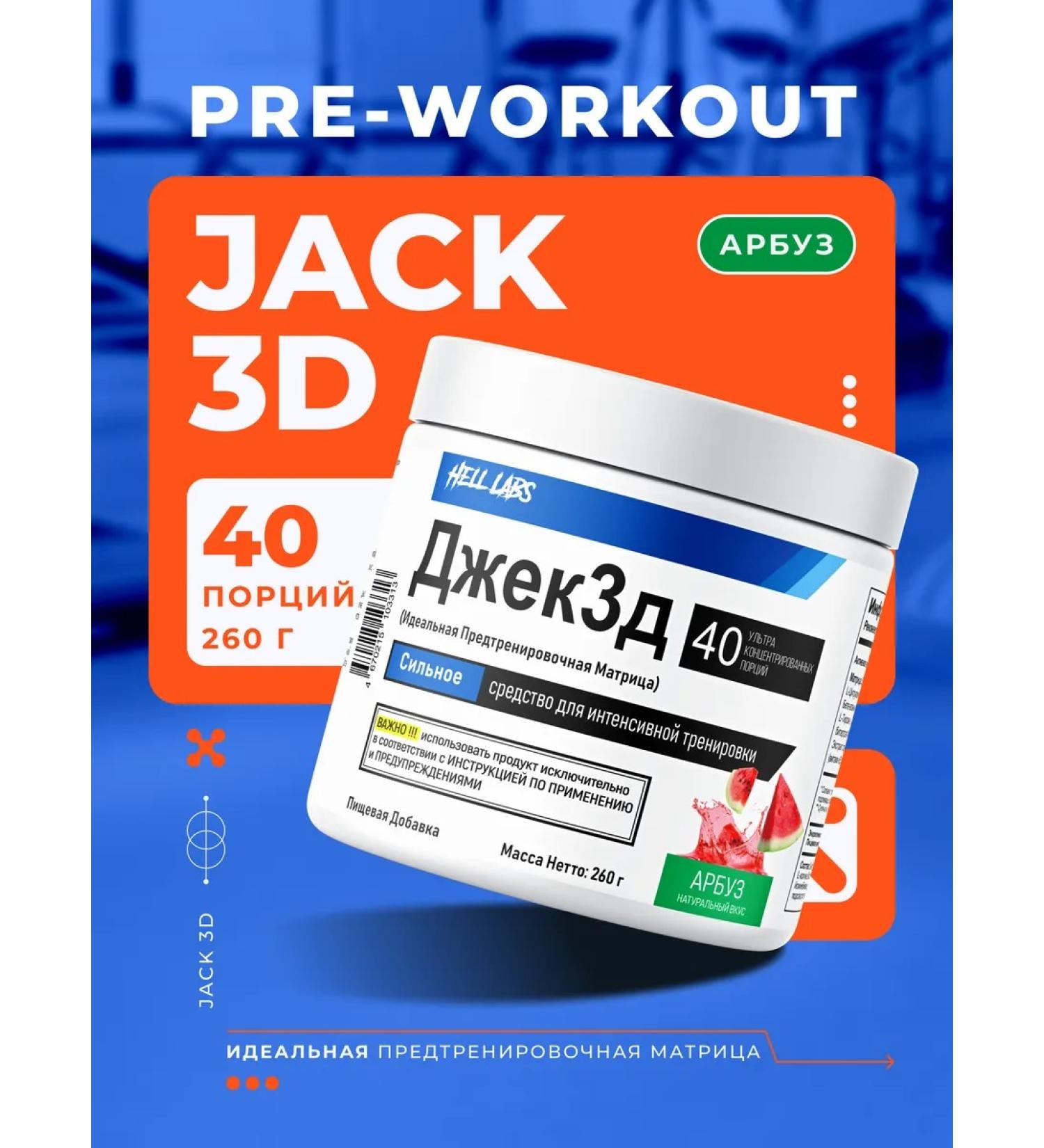 Hell Labs Jack 3D watermelon - Buy Online on GoSupps.com