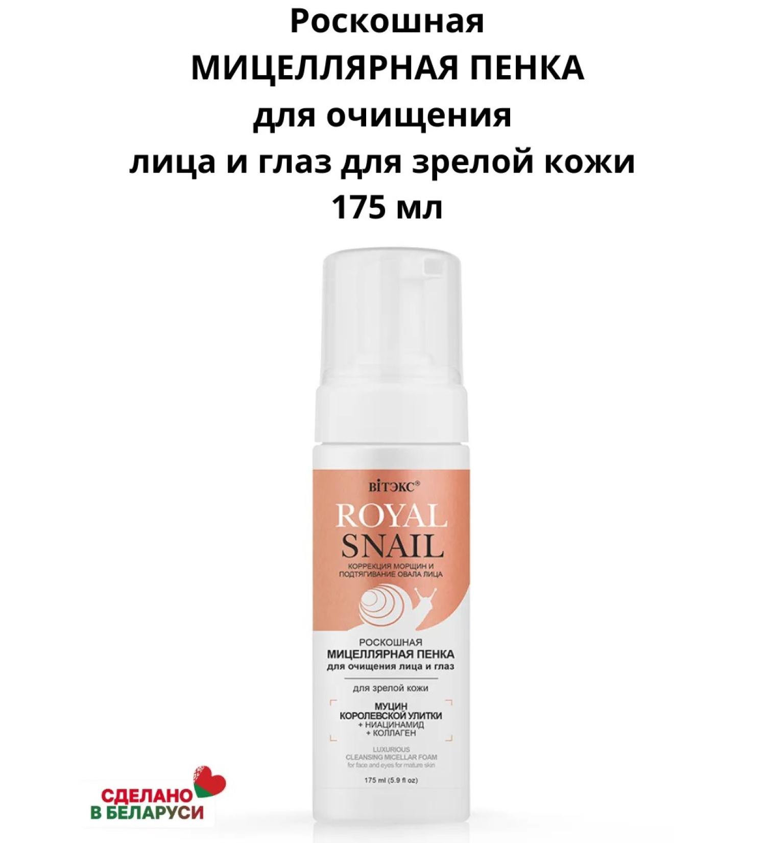 Belita Luxurious micellar foam for cleansing the face and eyes - Buy Online on GoSupps.com