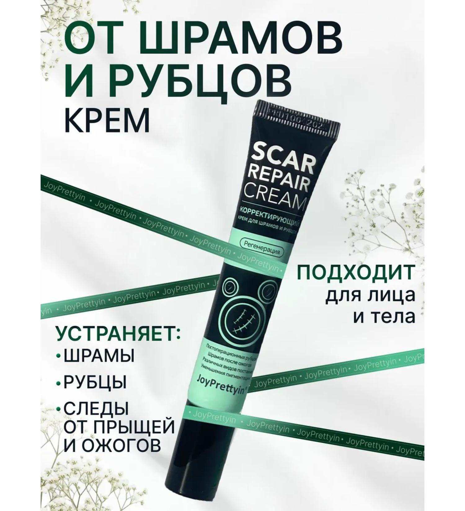 JoyPrettyin Cream from scars scars and traces of post -acne - Buy Online on GoSupps.com