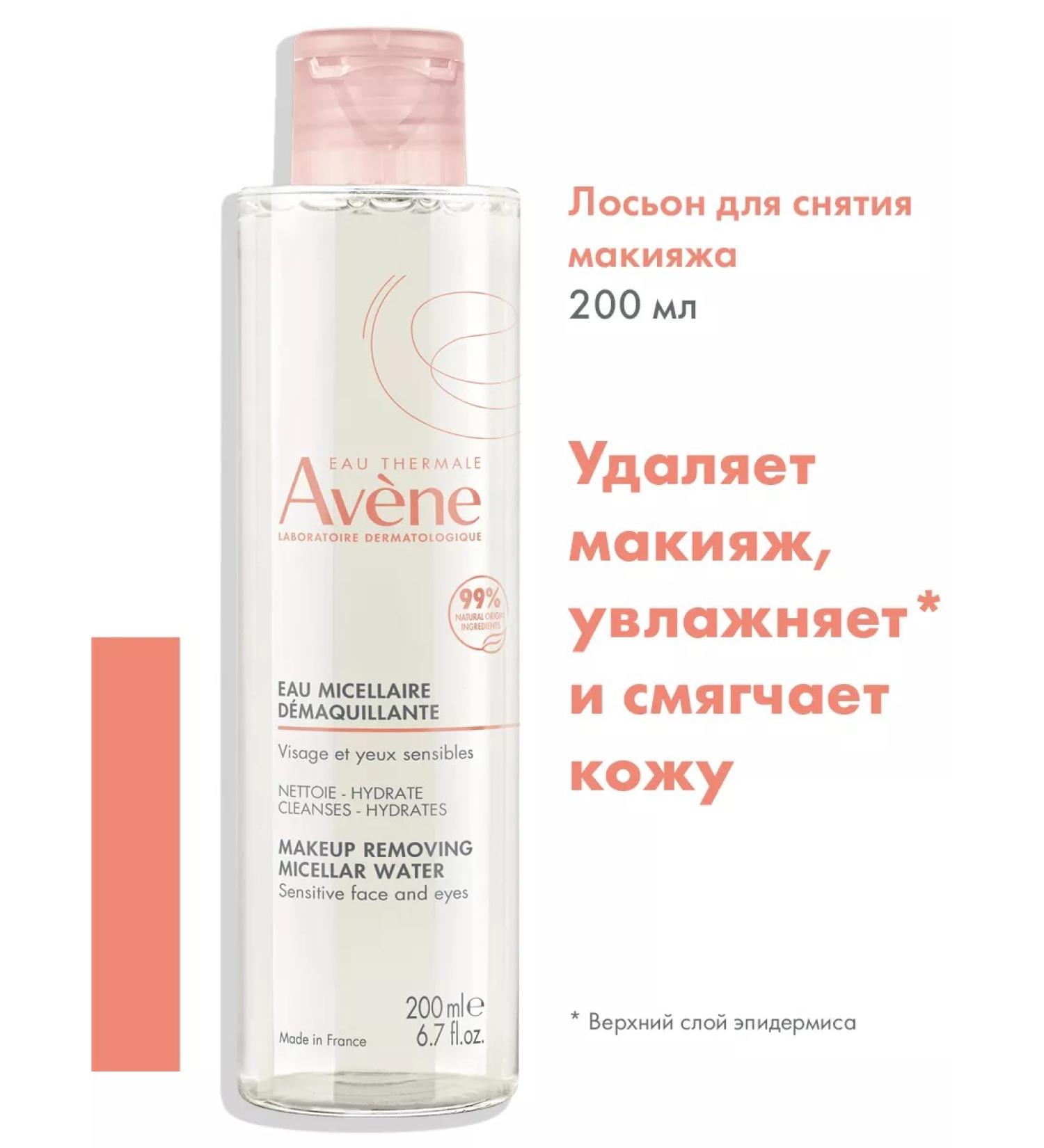 AVENE Lotion Cleaning micellar Aven 200 ml - Buy Online on GoSupps.com