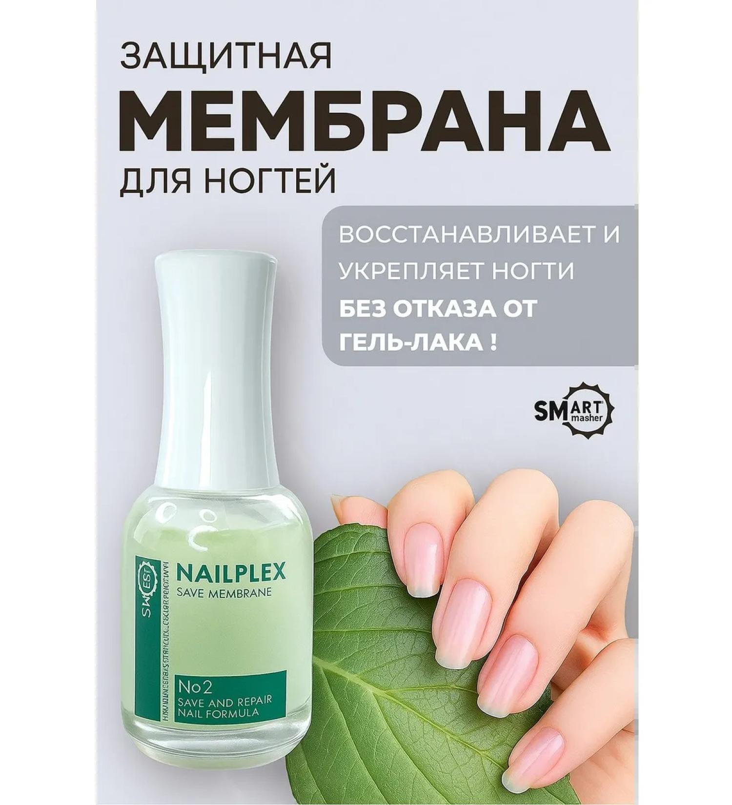 SMART Protective coating for nails - Buy Online on GoSupps.com