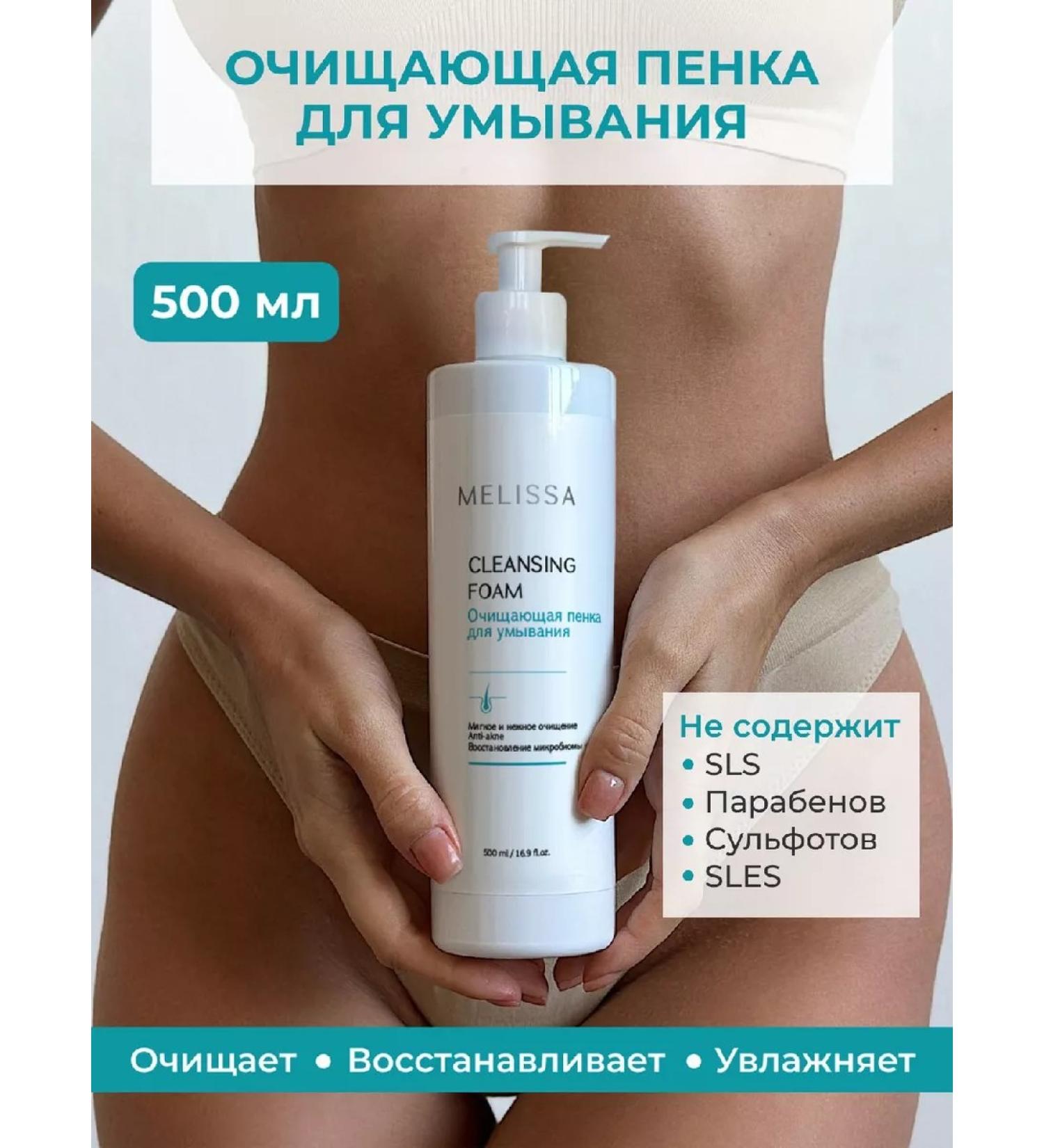 Melissa Cleaning foam for washing moisturizing anti-acne 500 ml - Buy Online on GoSupps.com