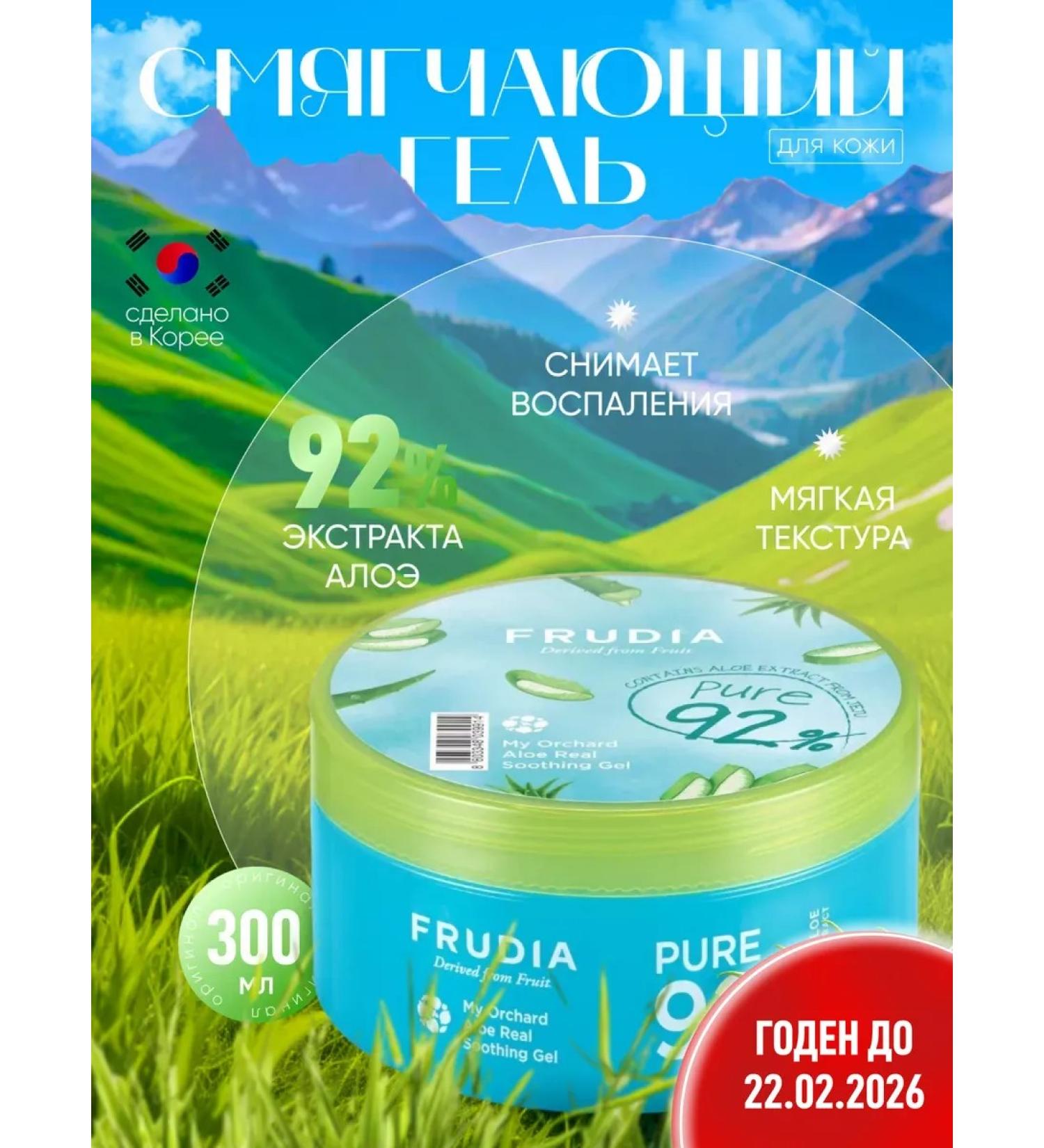 Frudia Aloe gel for the face and body mitigating 300 ml - Buy Online on GoSupps.com