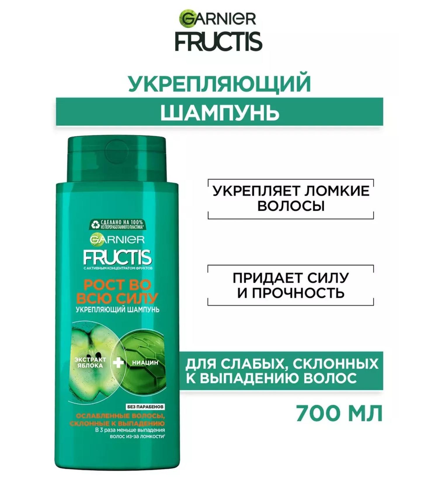 Garnier Shampoo strengthens fructis growth in full force of 700 ml - Buy Online on GoSupps.com