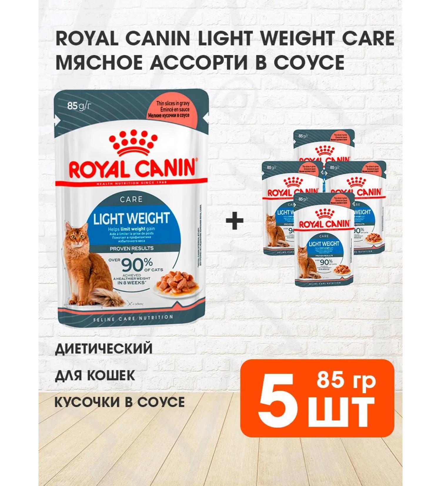 ROYAL CANIN Wet feed Weight Care for cats in sauce 85 g 5 pcs - Buy Online on GoSupps.com