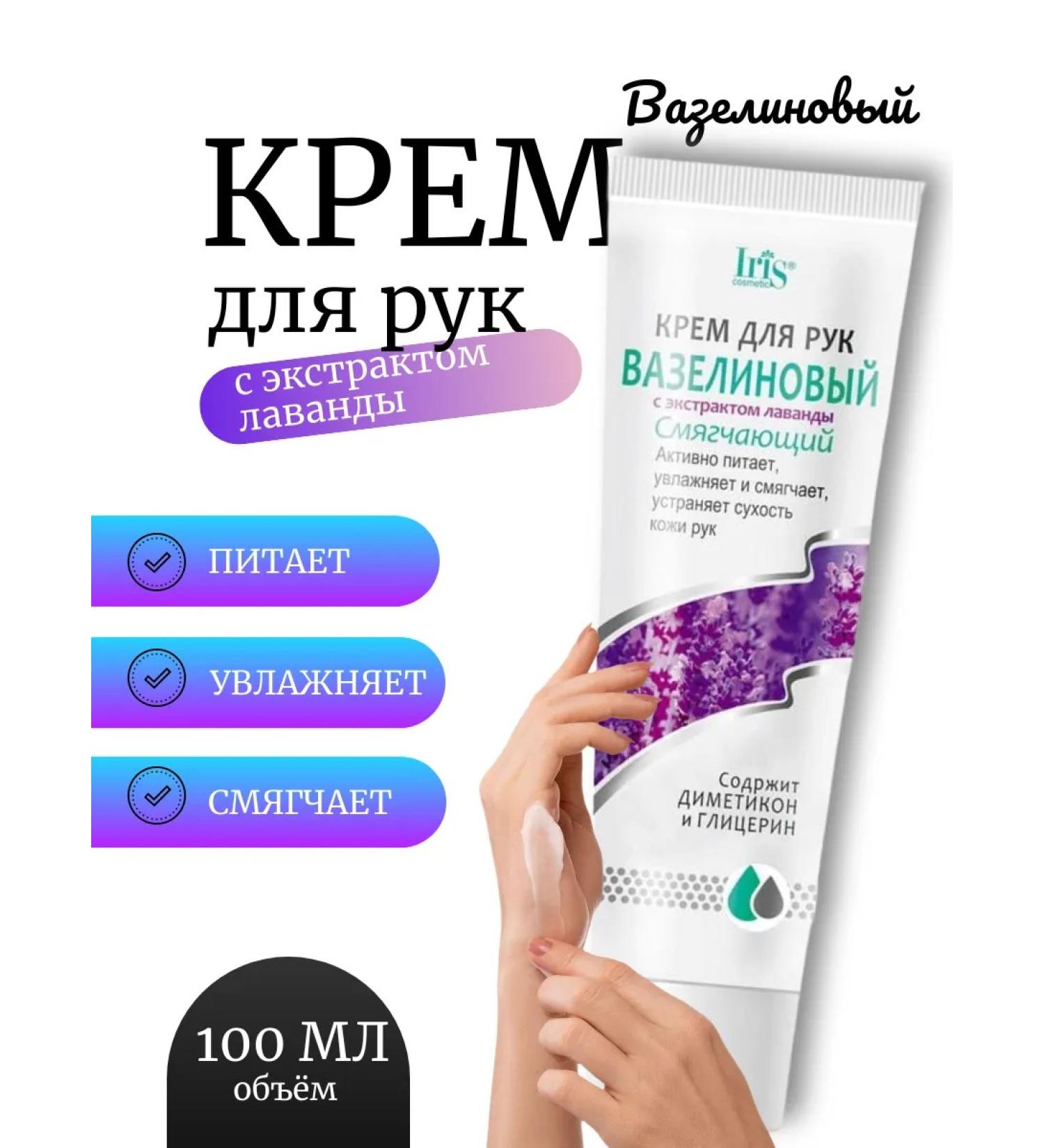 Iris Cosmetic Vaseline hand cream with lavender extract softening - Buy Online on GoSupps.com