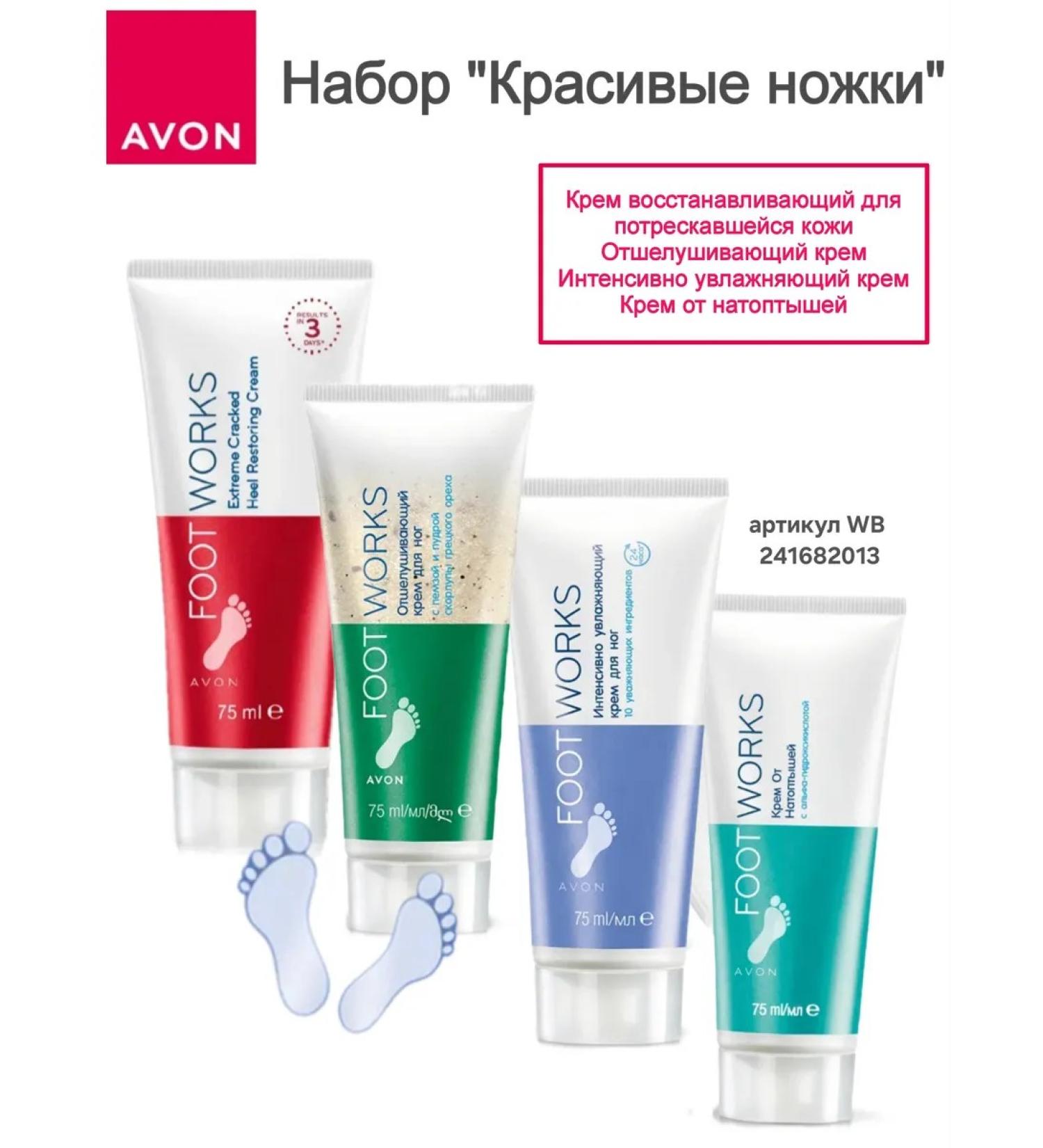 AVON Set of legs "Beautiful legs" - Buy Online on GoSupps.com