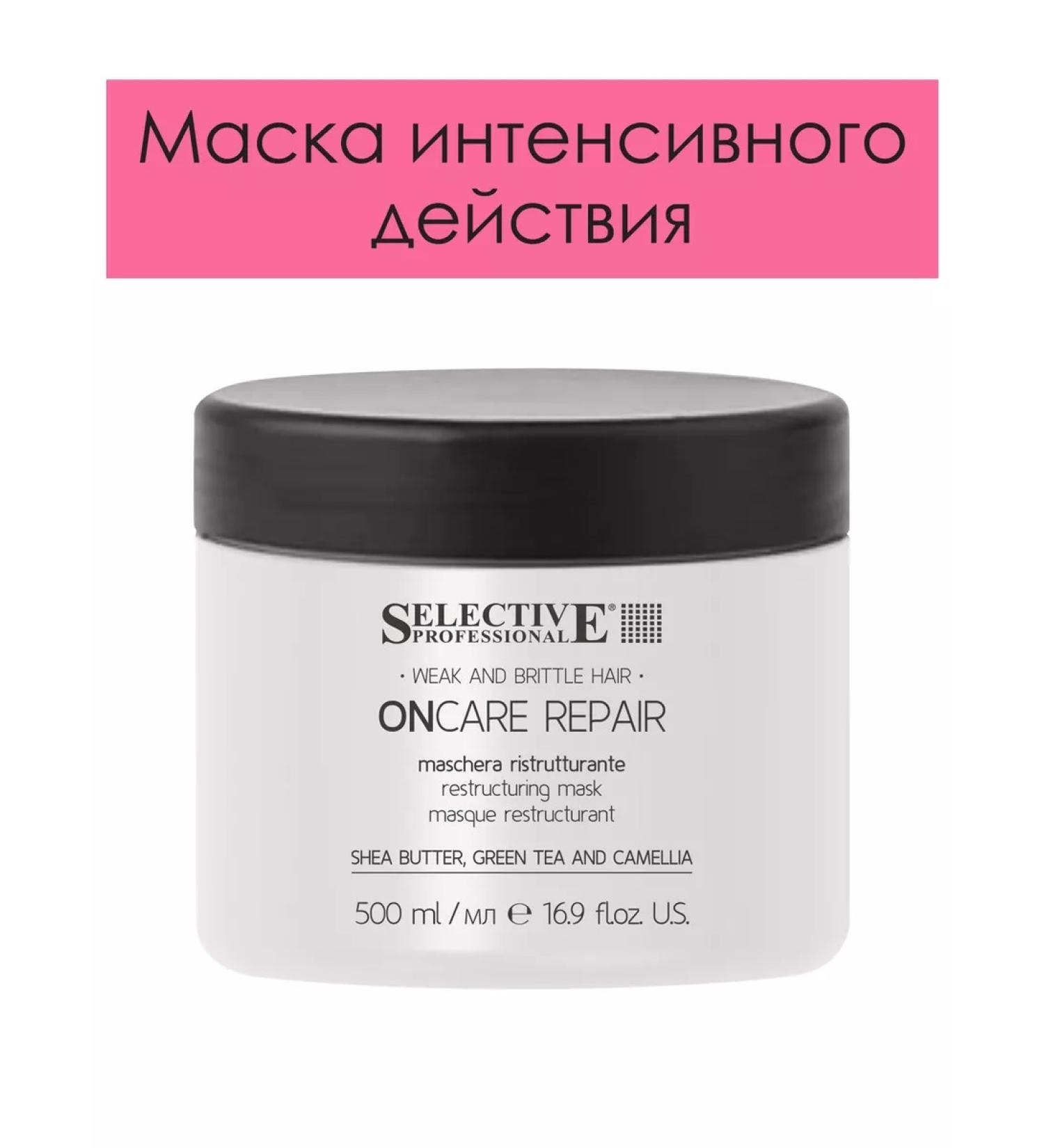 Selective Professional Intensive mask for damaged hair repairing - Buy Online on GoSupps.com