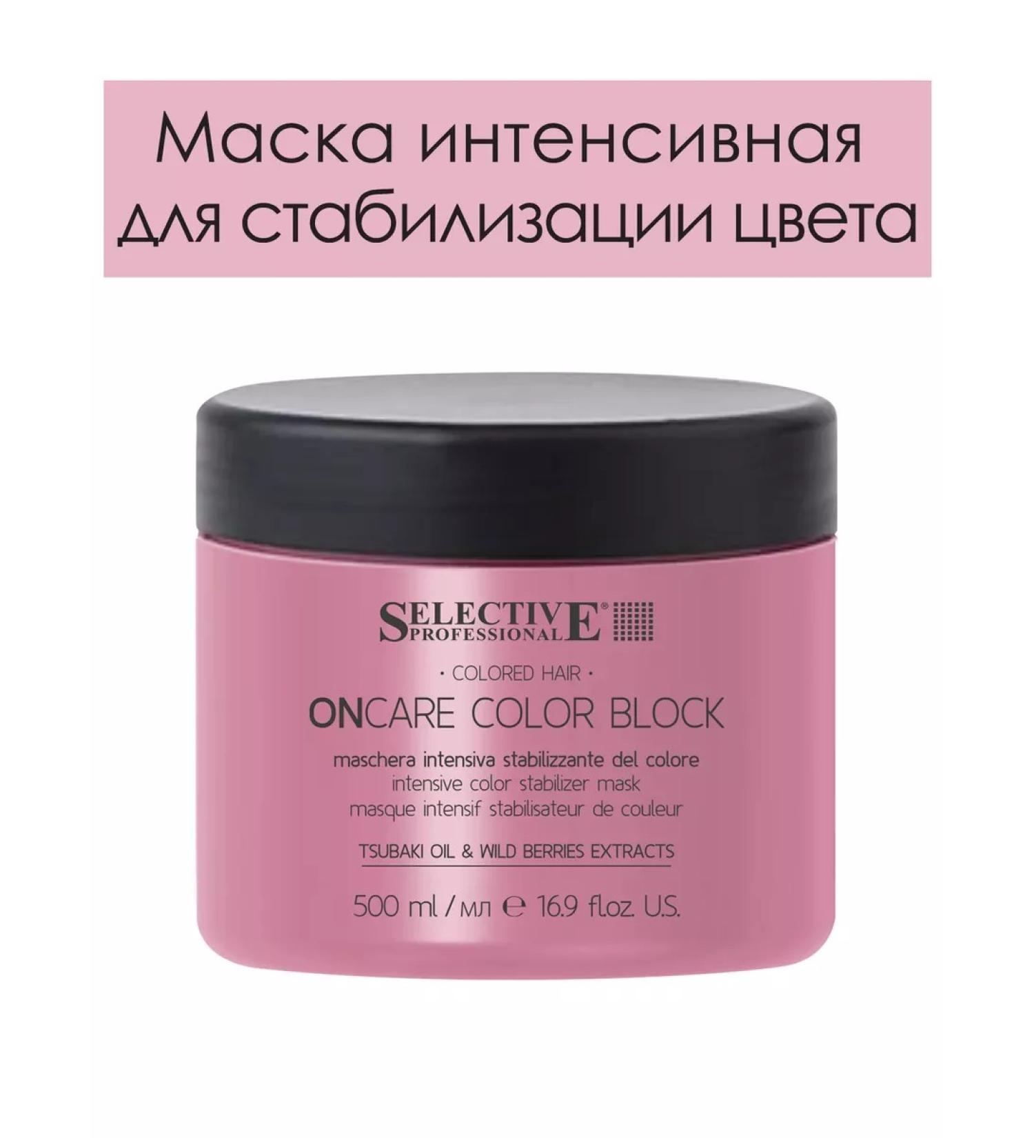 Selective Professional Intensive mask for stabilizing color and recovery - Buy Online on GoSupps.com