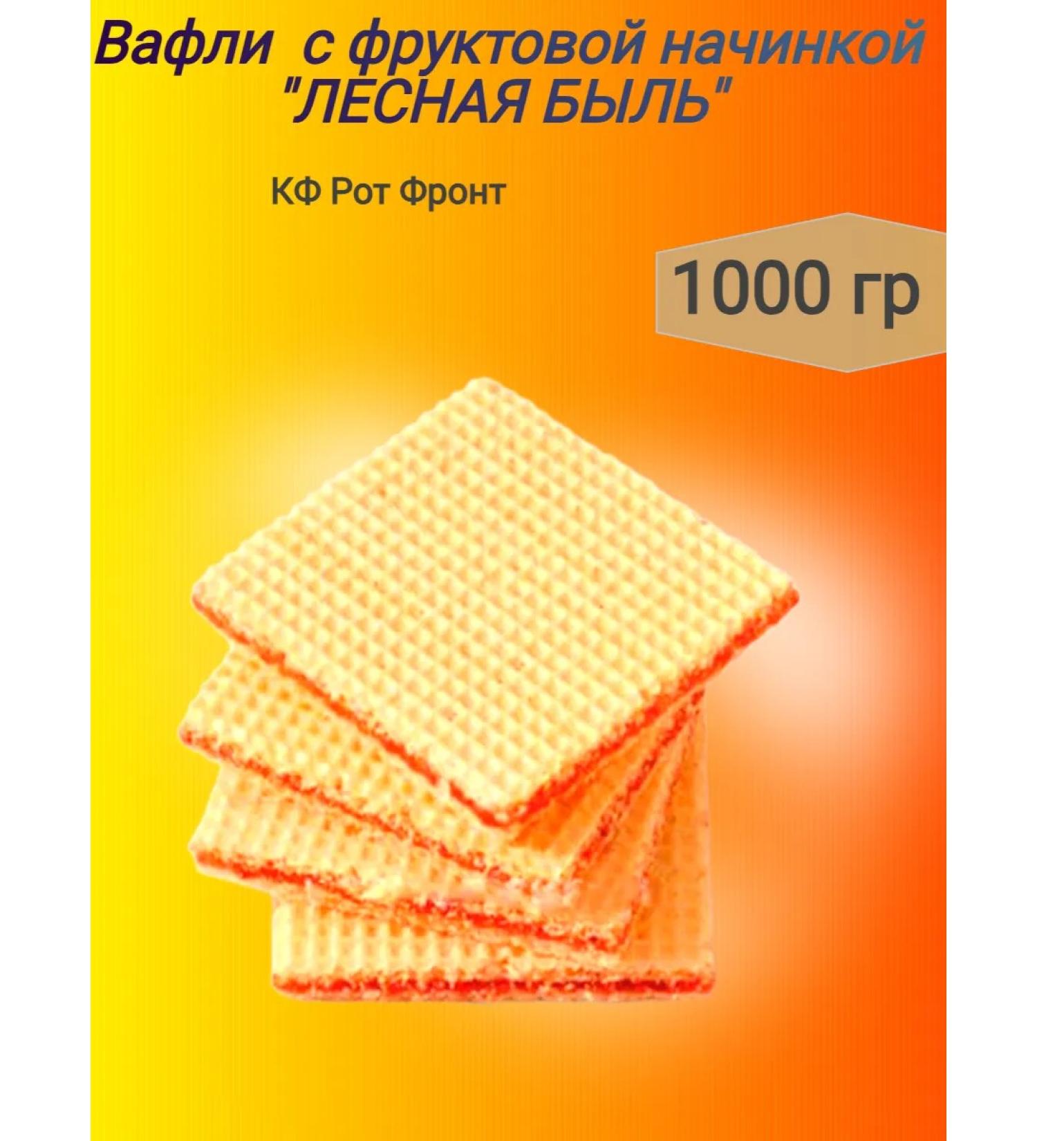 Rot Front Waffles "Forest Least" Fruit filling weight 1000 grams - Buy Online on GoSupps.com