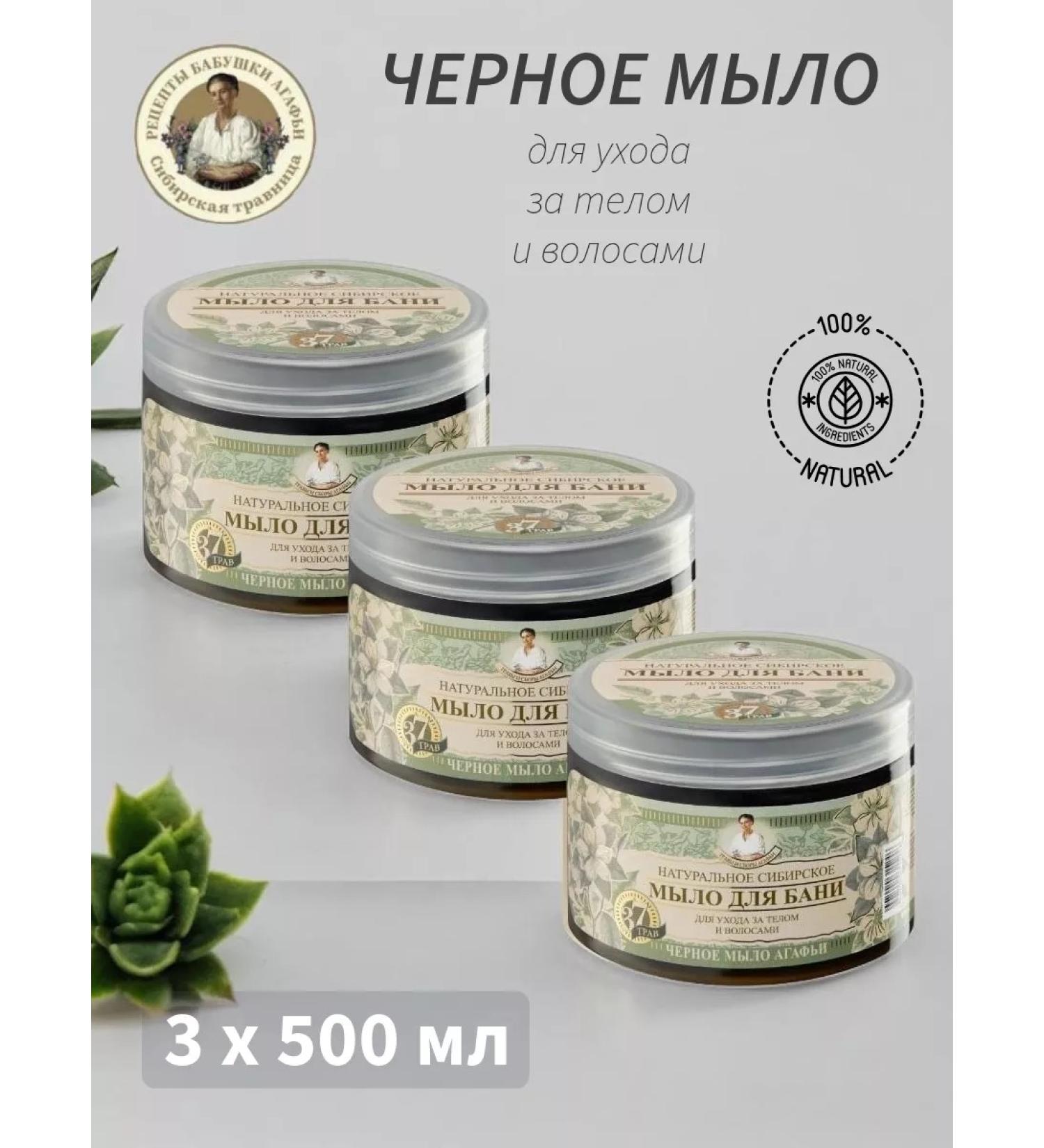 Grandma Agafia's Recipes Black soap for hair and body 3 pcs - Buy Online on GoSupps.com