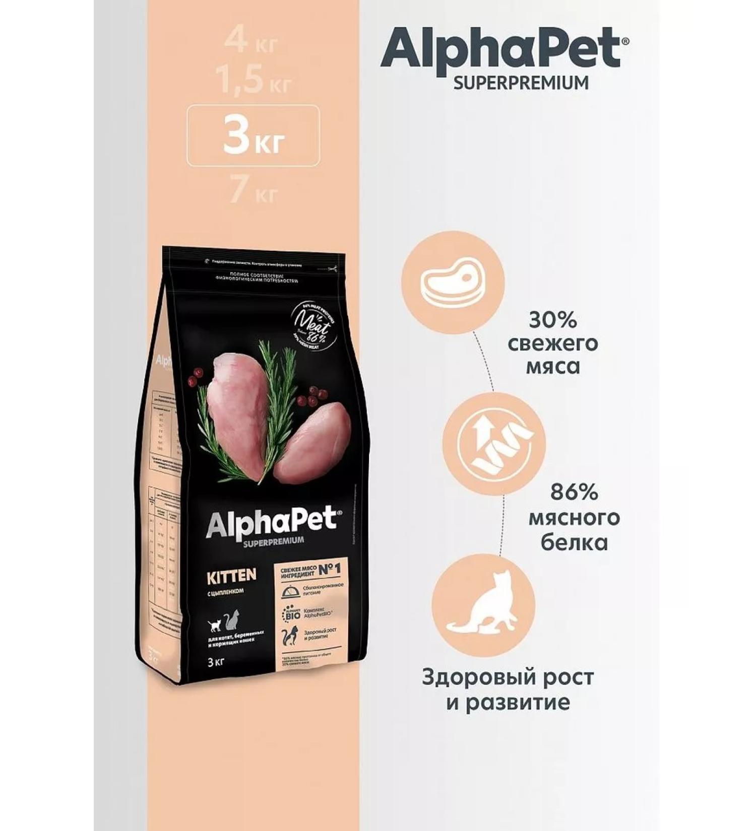AlphaPet For kittens pregnant and nursing cats with chicken 3kg - Buy Online on GoSupps.com