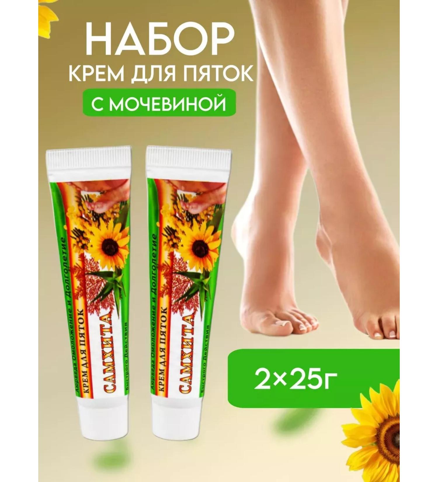 Samhita A set of heel care creams - Buy Online on GoSupps.com
