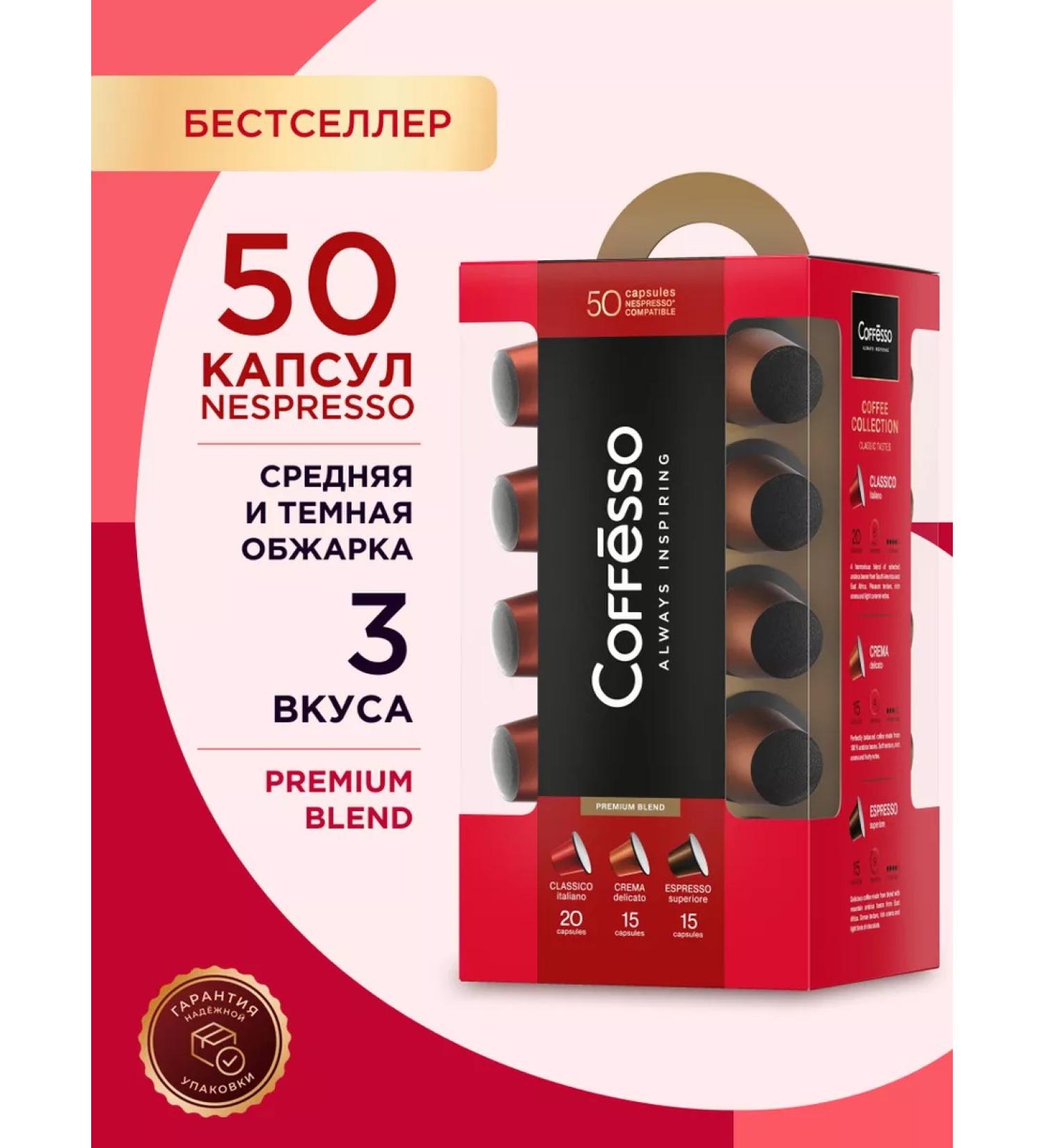 Nespresso Coffee in Coffesso capsules 50 pcs 3 tastes - Buy Online on GoSupps.com