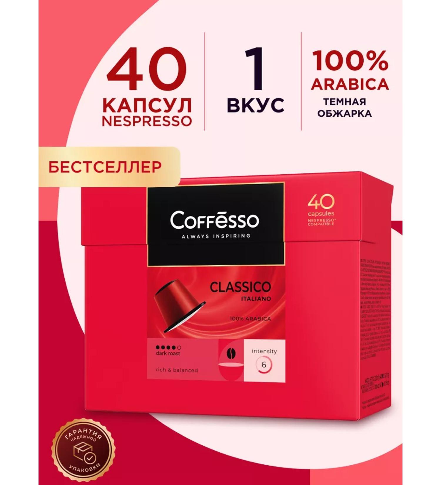 Nespresso Coffee in capsules Coffesso Classico Italiano 40 pcs. 5 gr - Buy Online on GoSupps.com