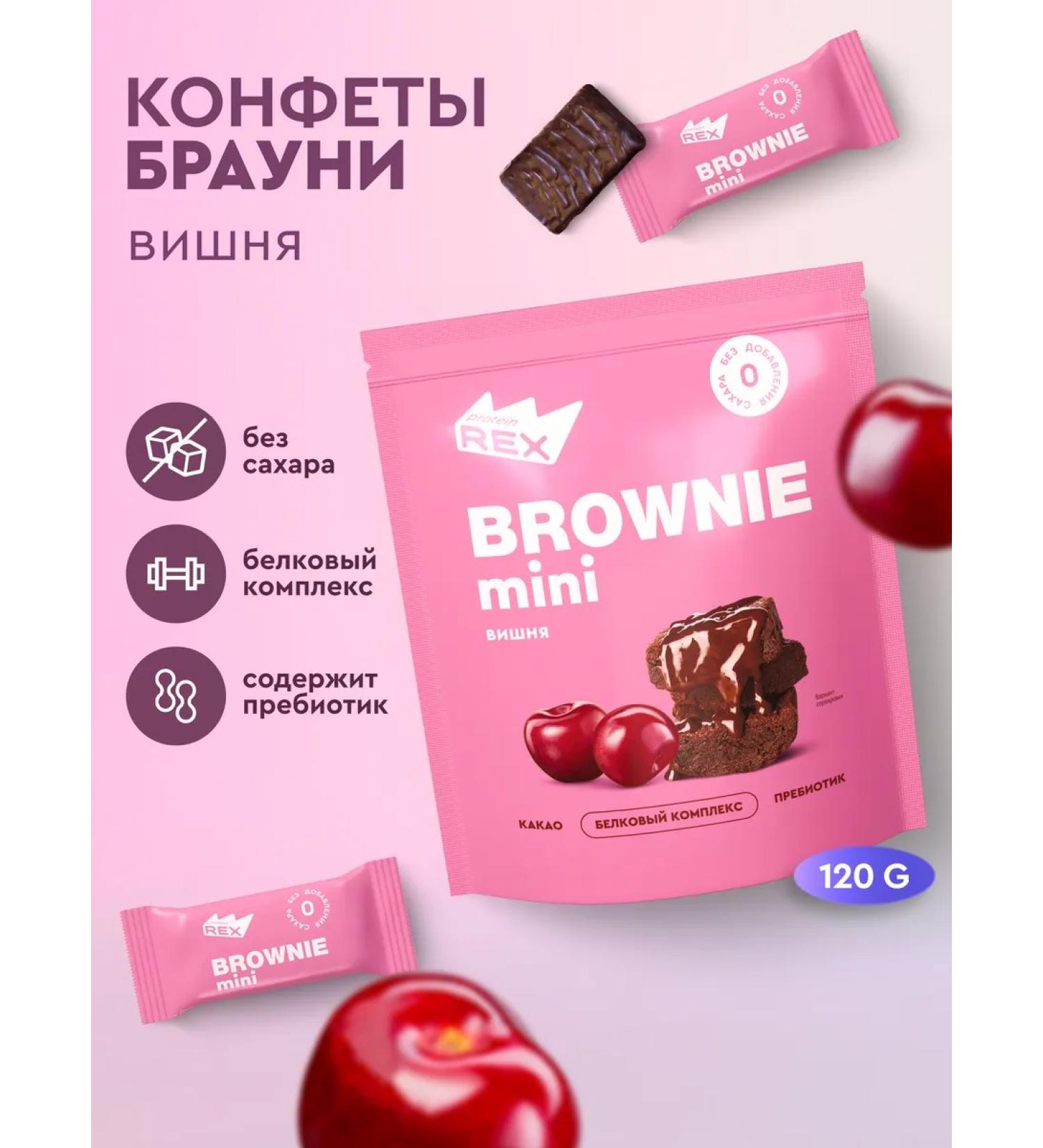 ProteinRex Brownie's protein sweets without sugar cherries 120 g - Buy Online on GoSupps.com