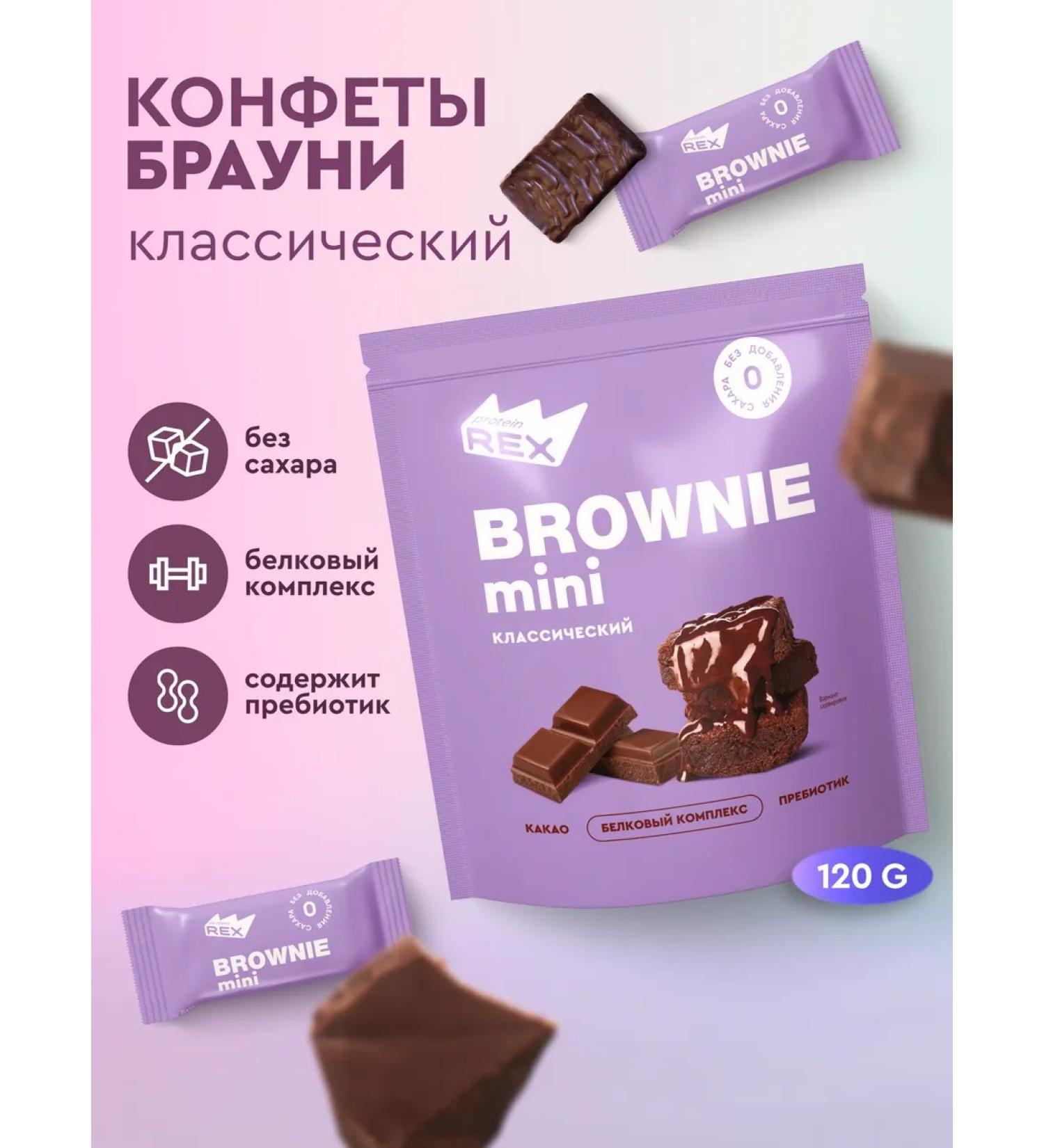 ProteinRex Braini protein sweets are chocolate without sugar 120 g - Buy Online on GoSupps.com