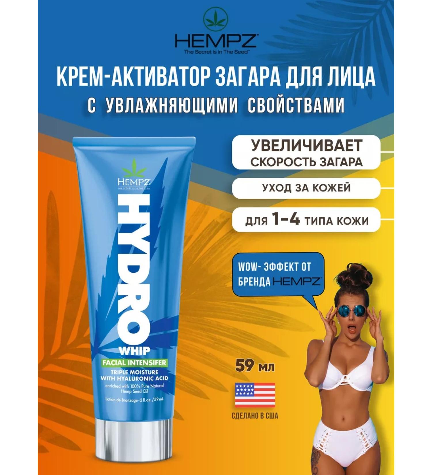 HEMPZ Activator for tanning faces in a solarium - Buy Online on GoSupps.com