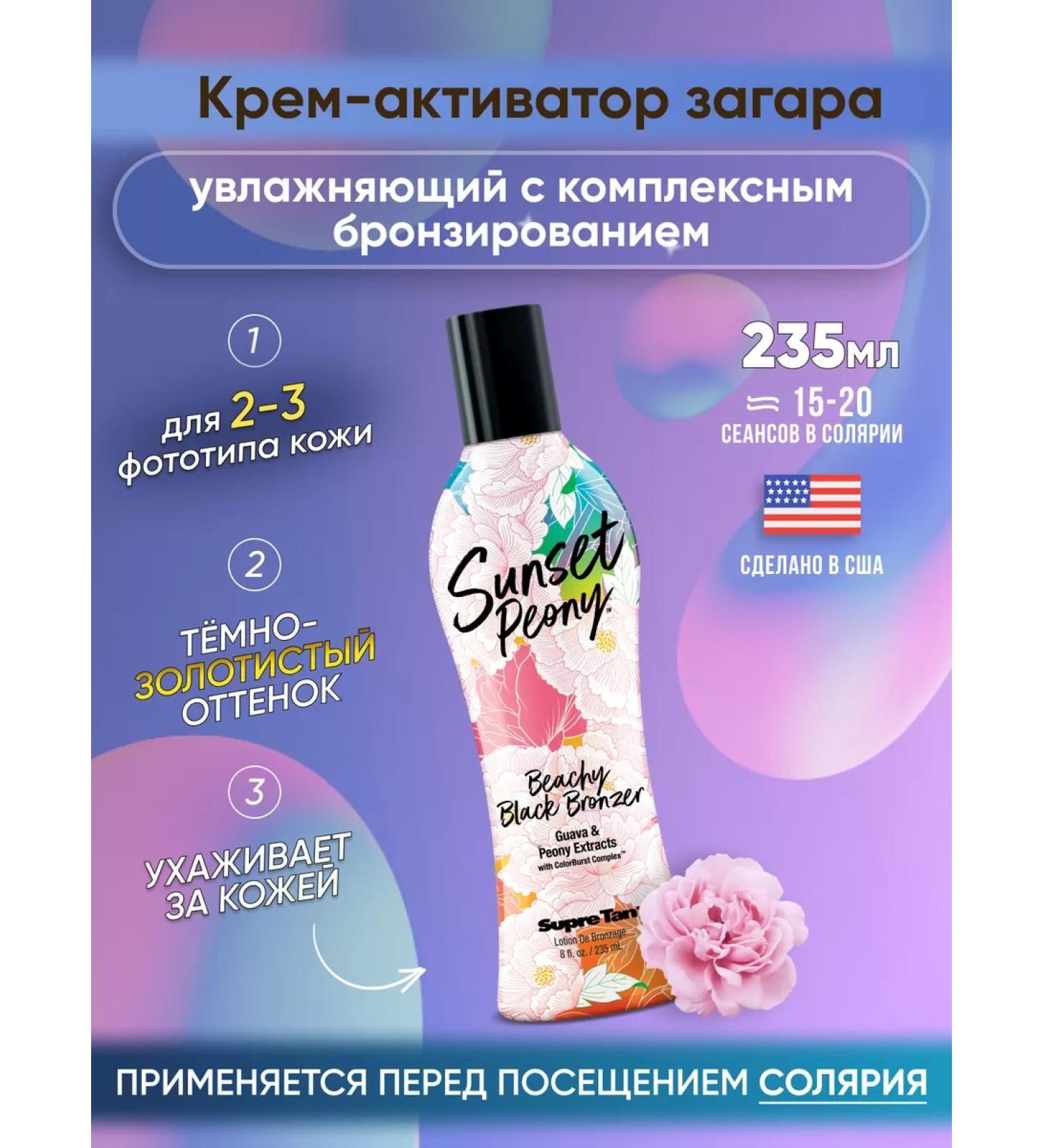 Supre Tan Cream activator for tanning with bronzer - Buy Online on GoSupps.com