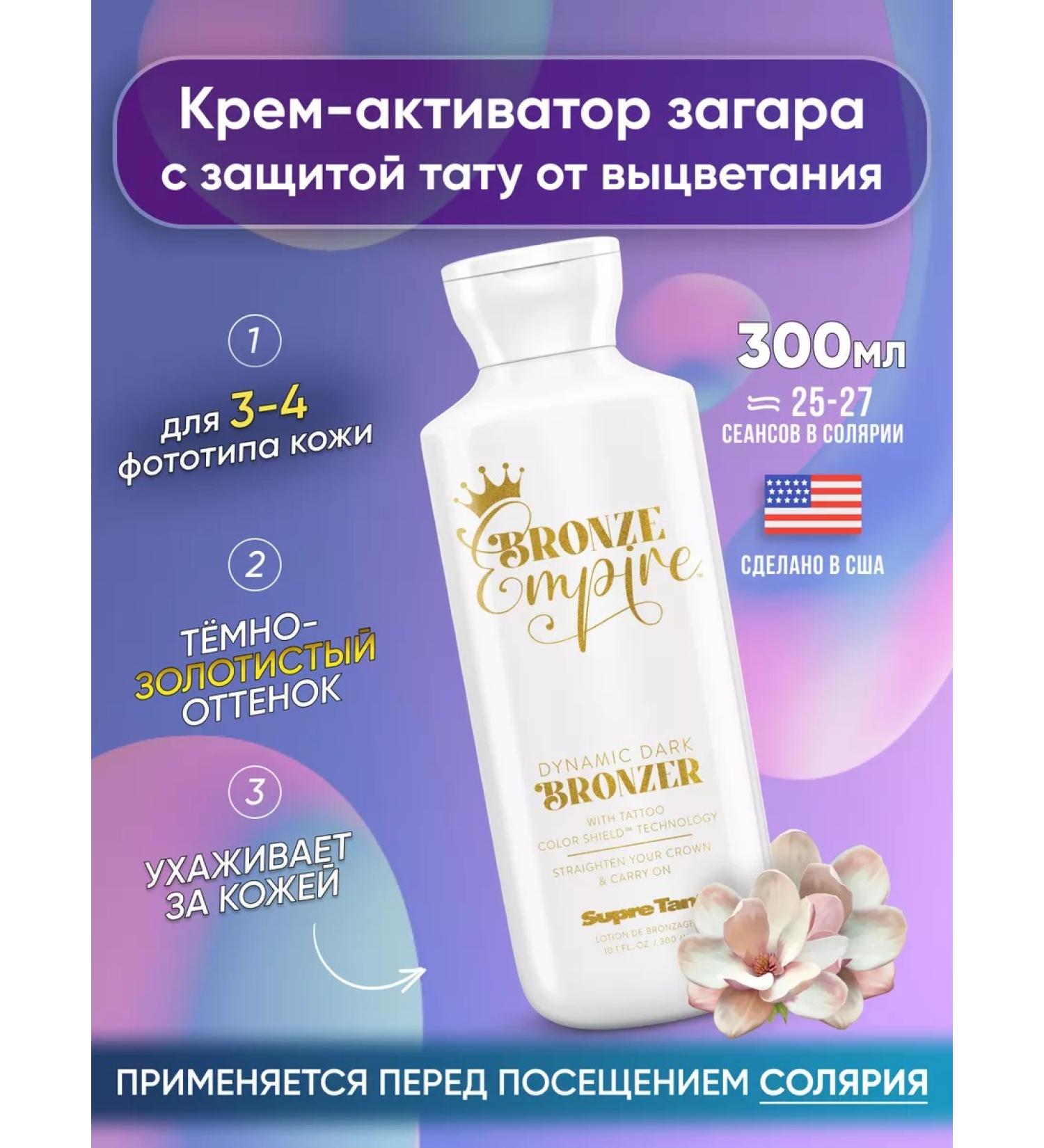 Supre Tan Cream Lotion for tanning in a solarium in the sun - Buy Online on GoSupps.com