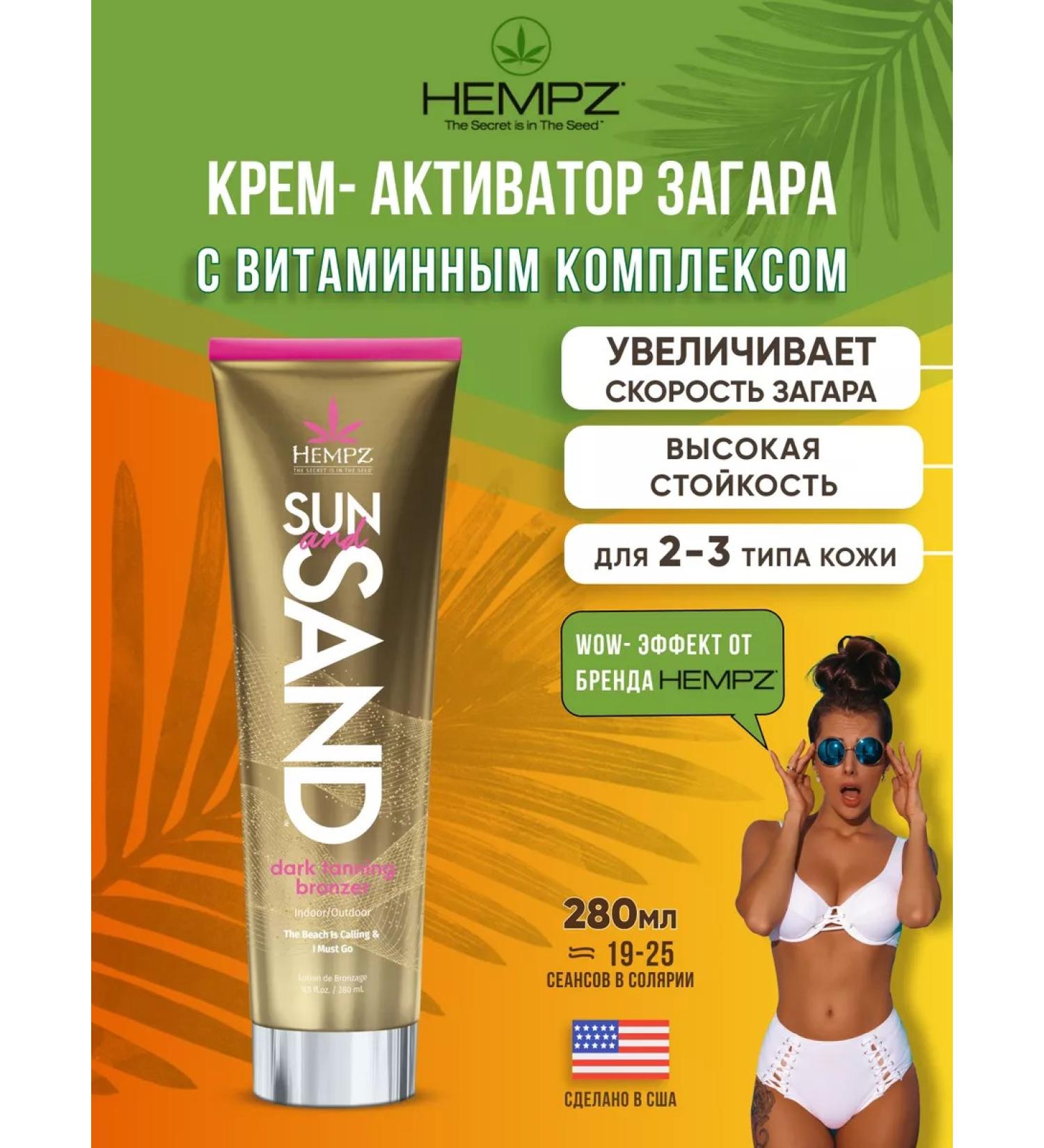 HEMPZ Zagara activator cream in solarium - Buy Online on GoSupps.com