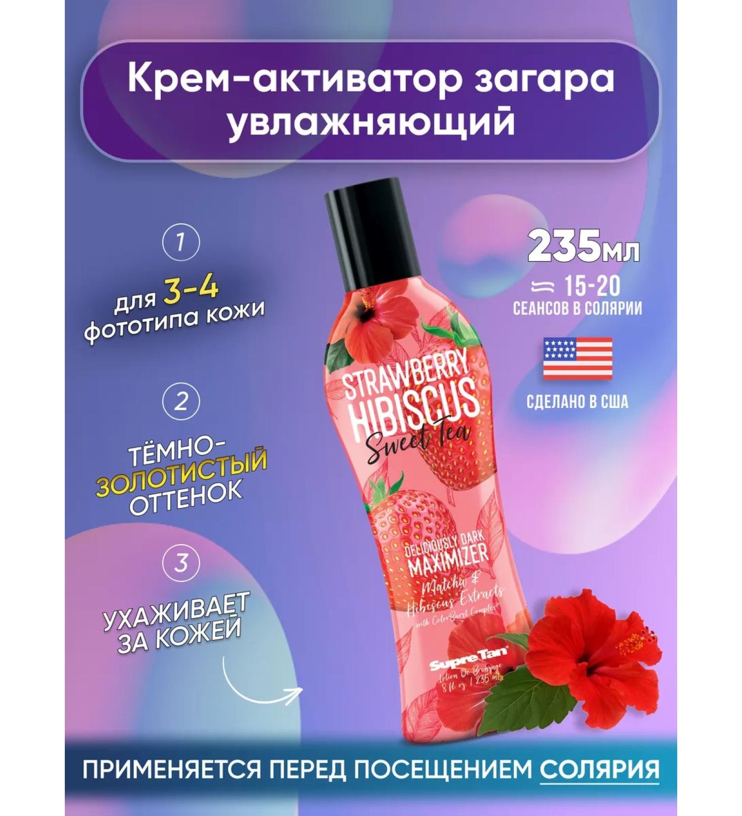 Supre Tan Moisturizing cream activator for tanning - Buy Online on GoSupps.com