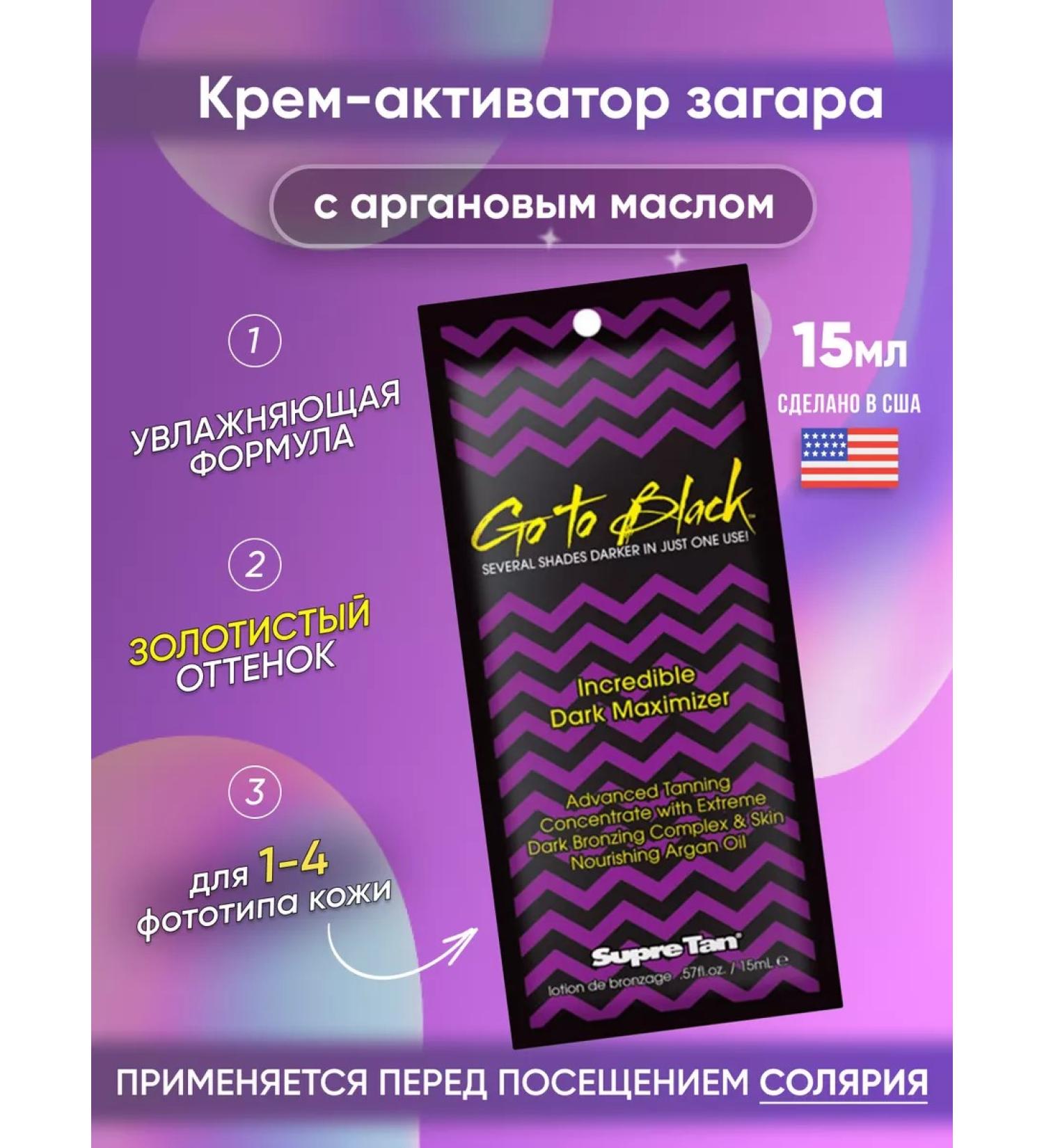 Supre Tan Lotion Activator Nude in Solarium in the Sun - Buy Online on GoSupps.com