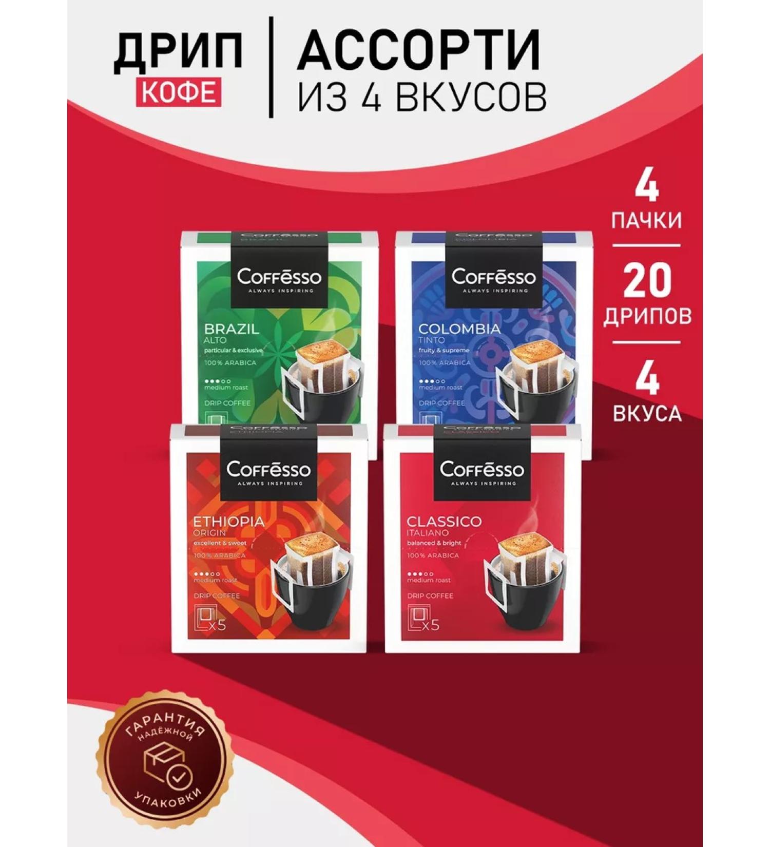 COFFESSO Ground coffee in drip packets for quick cooking 20 pcs - Buy Online on GoSupps.com