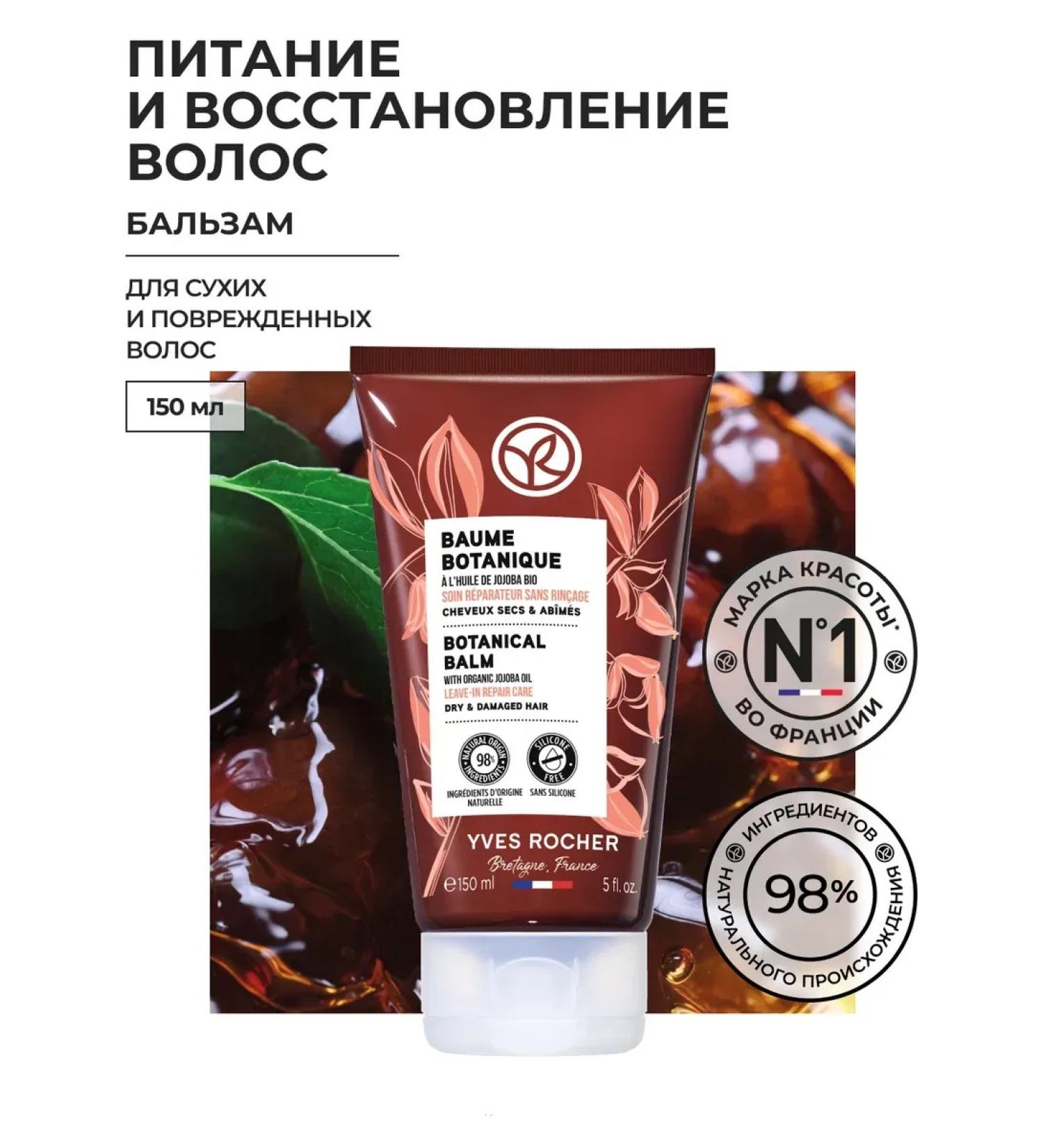 Yves Rocher Balm with jojoba bio oil - Buy Online on GoSupps.com