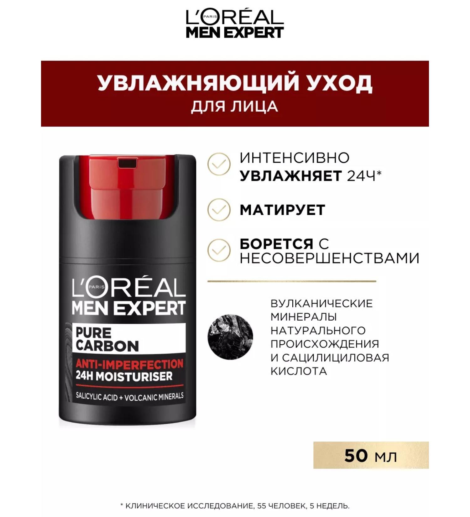 L'Oreal Paris Men Expert Moisturizing Facial Care Pure Carbon - Buy Online on GoSupps.com