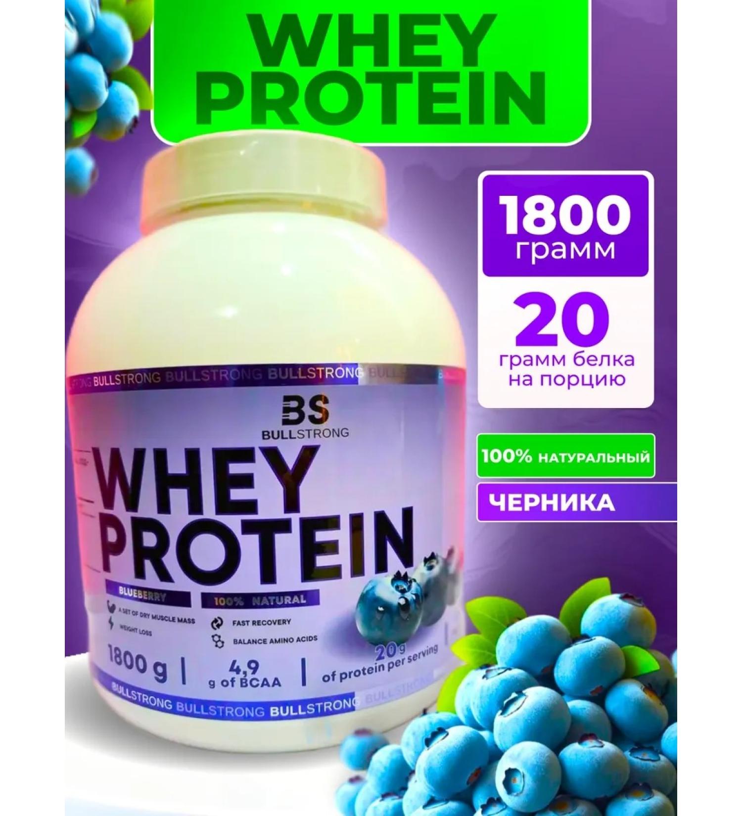 Bullstrong Serum protein from BS Whey Protein blueberries - Buy Online on GoSupps.com