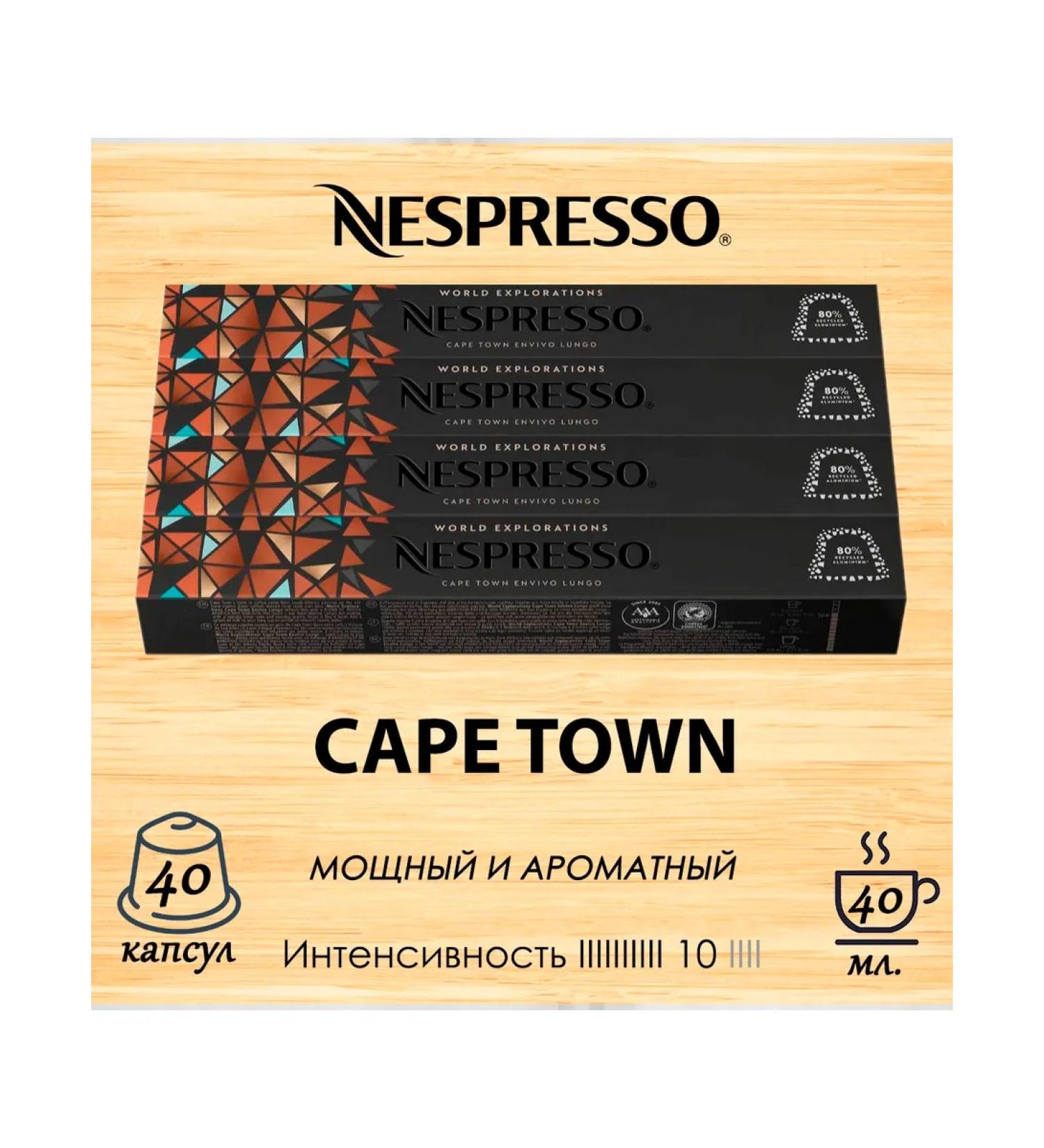 Nespresso Capsules World Explorations Cape Town Lungo 4up.*10 caps