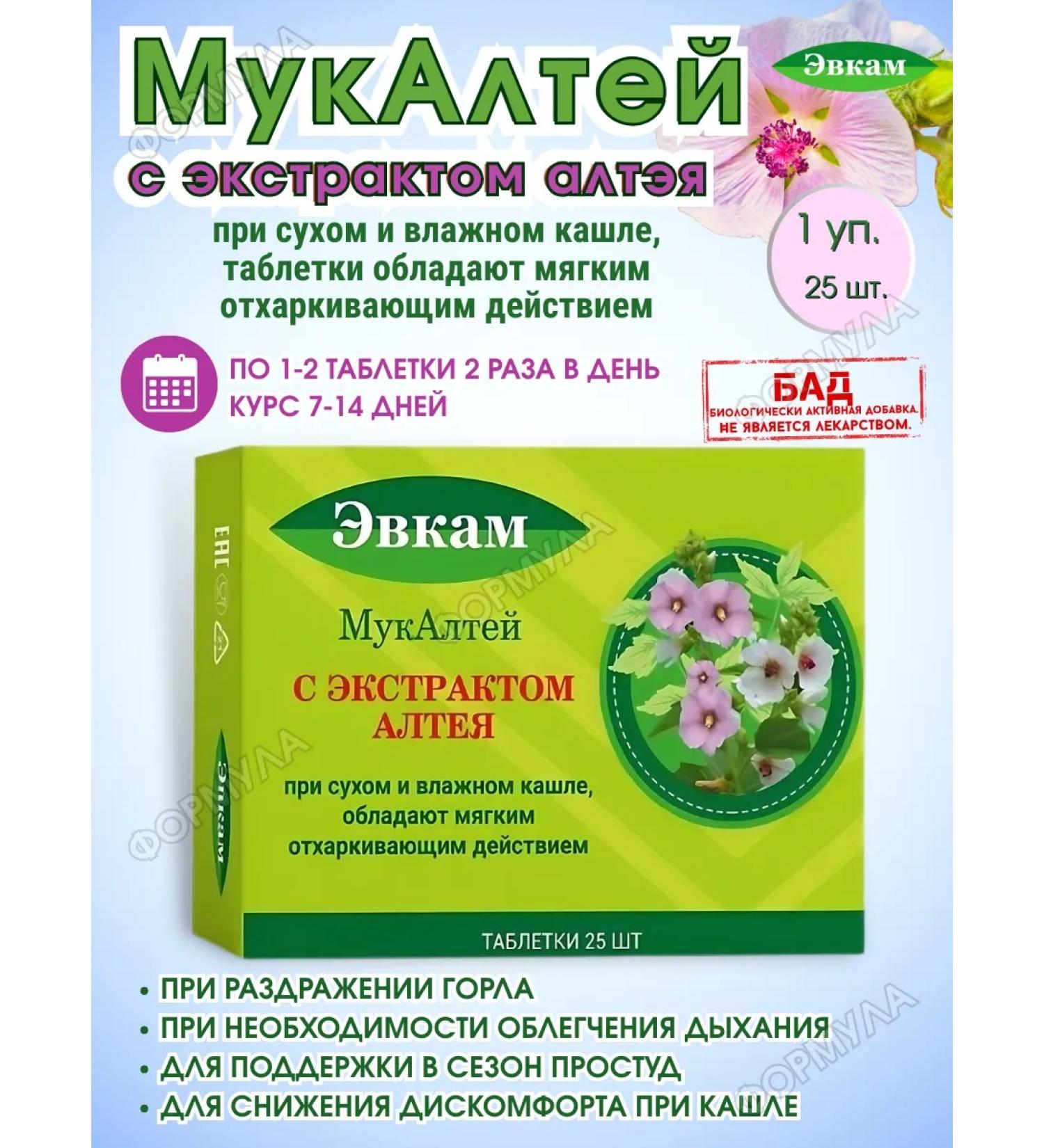 Evkam Mully with Altai Extract 1Up.x25 Table - Buy Online on GoSupps.com